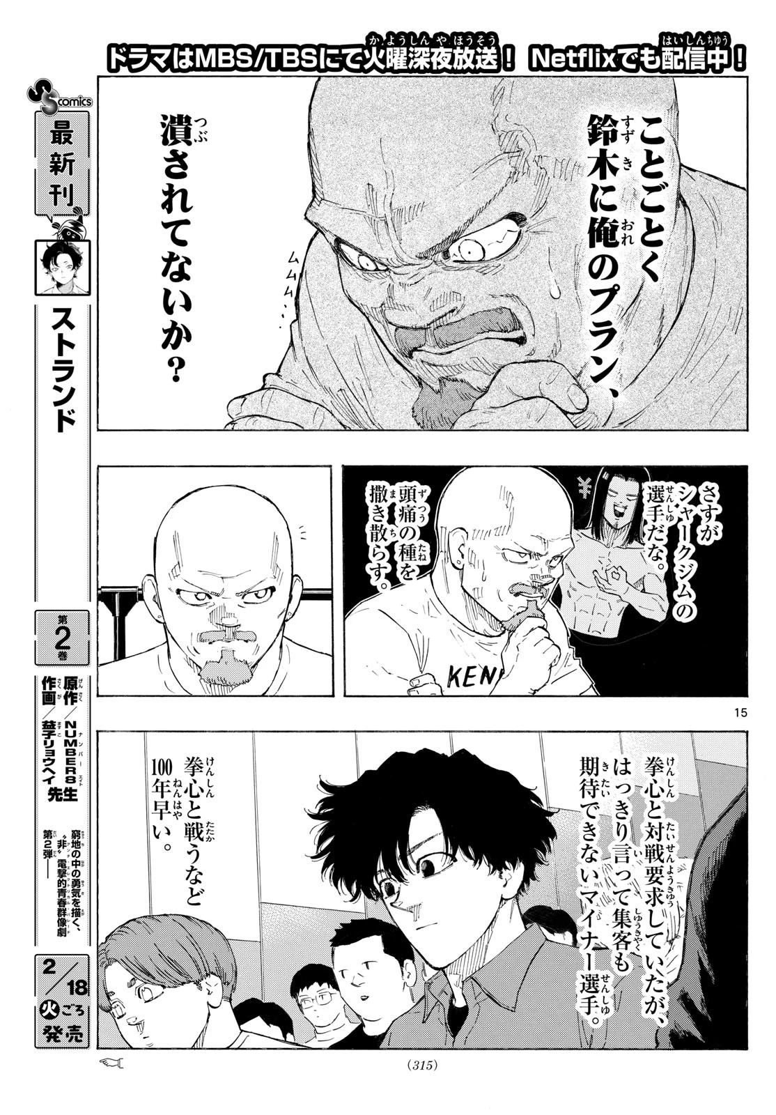 レッドブルー 第141話 - 15