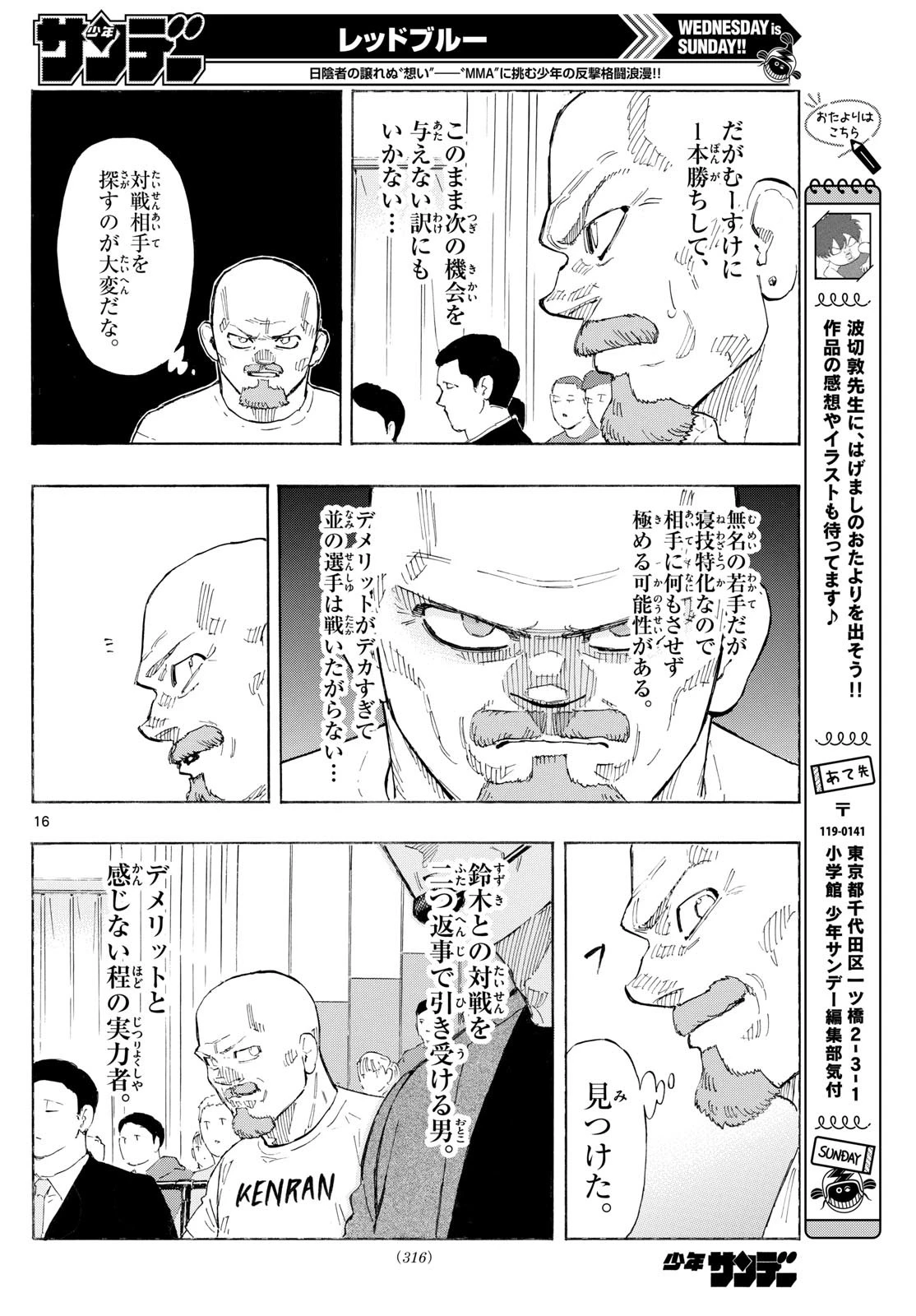 レッドブルー 第141話 - 16