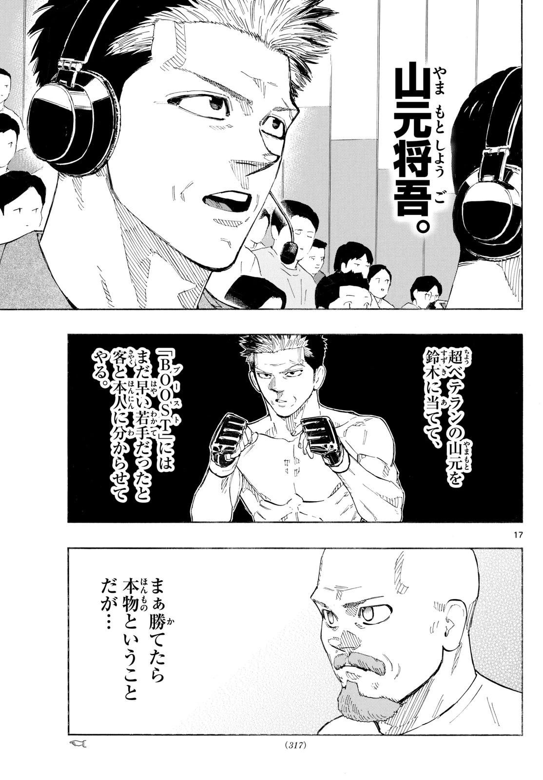 レッドブルー 第141話 - 17