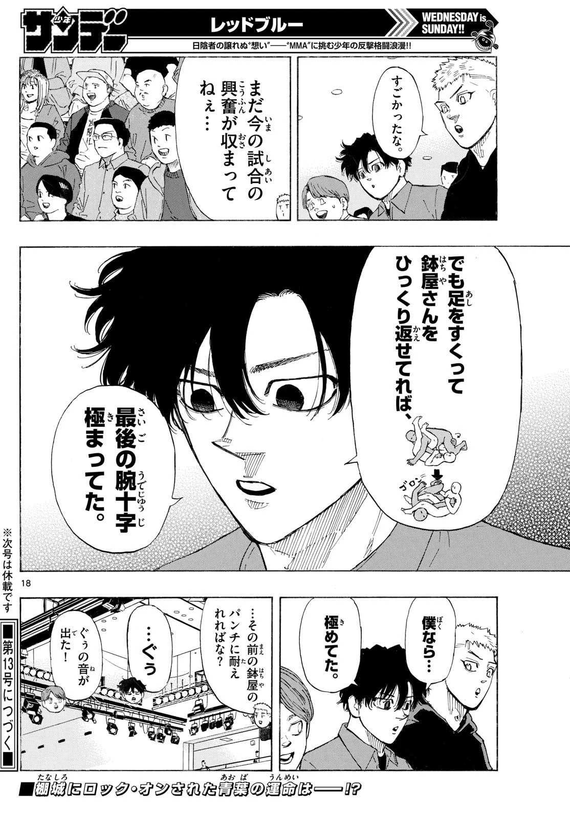 レッドブルー 第141話 - 18