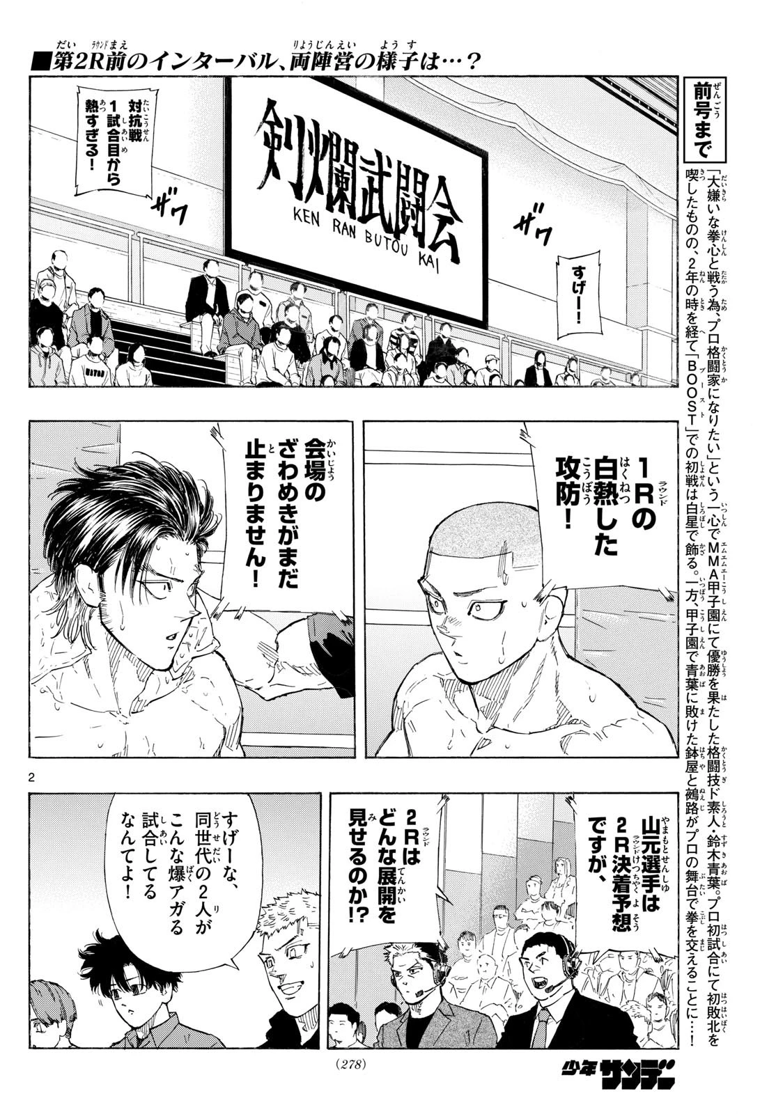 レッドブルー 第140話 - 2