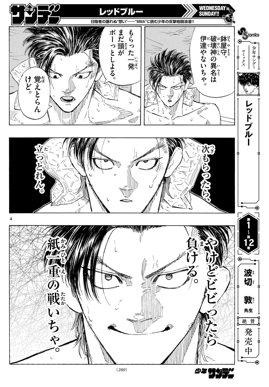 レッドブルー 第140話 - 4