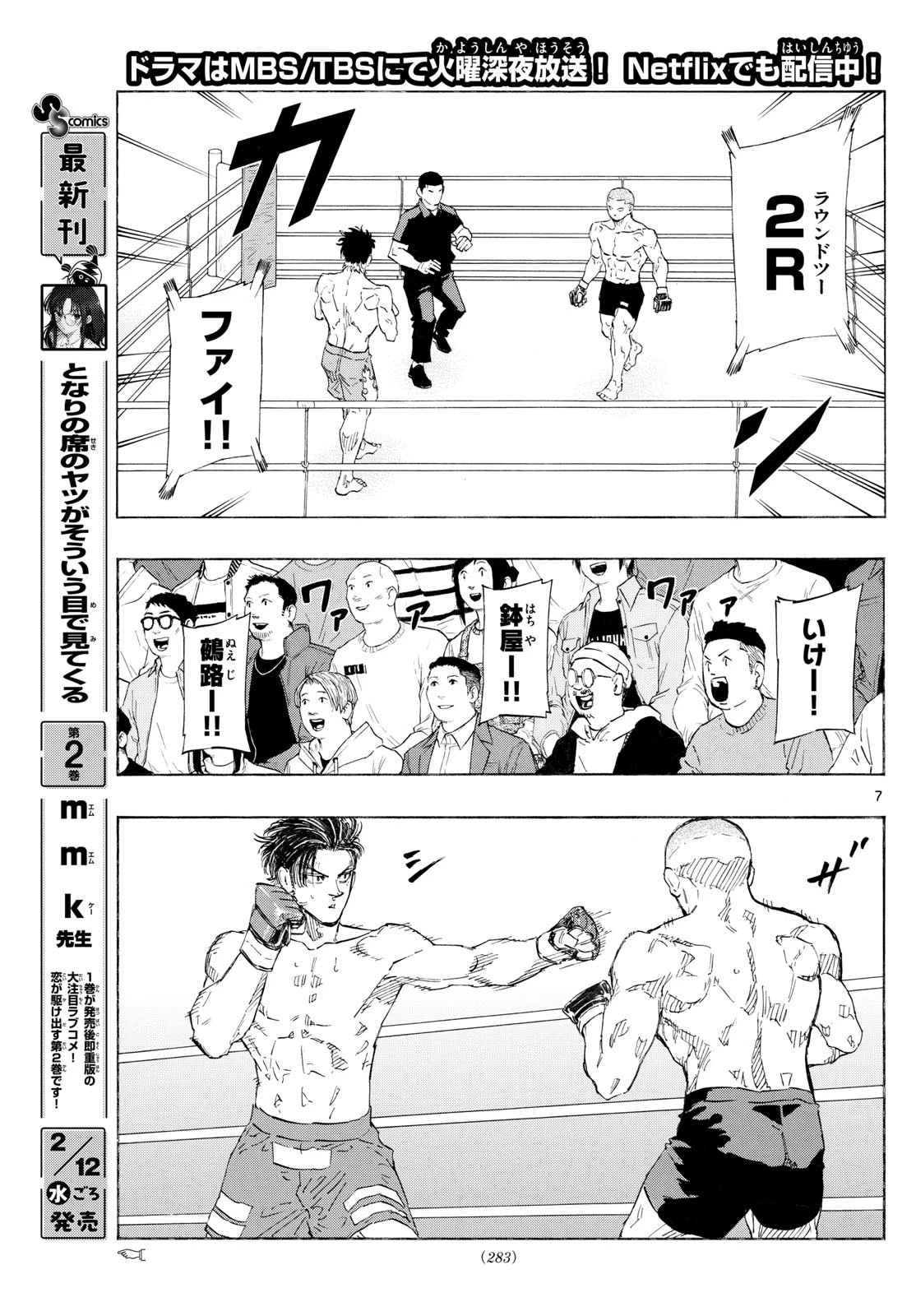 レッドブルー 第140話 - 7