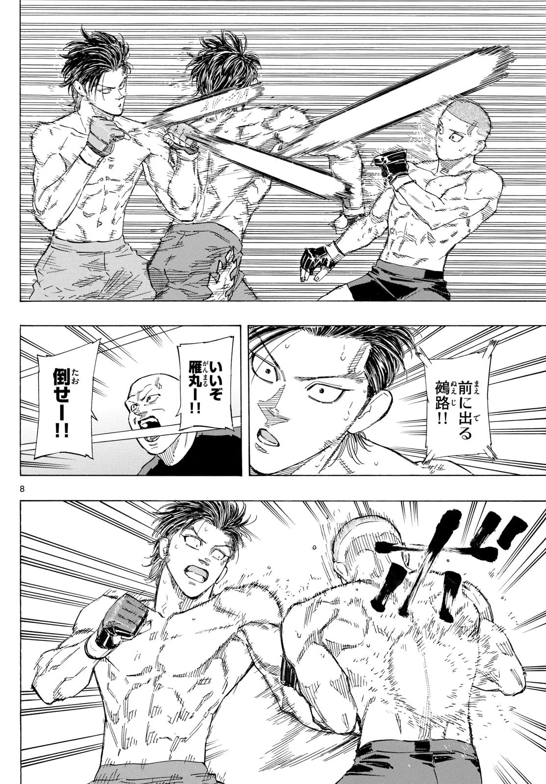 レッドブルー 第140話 - 8