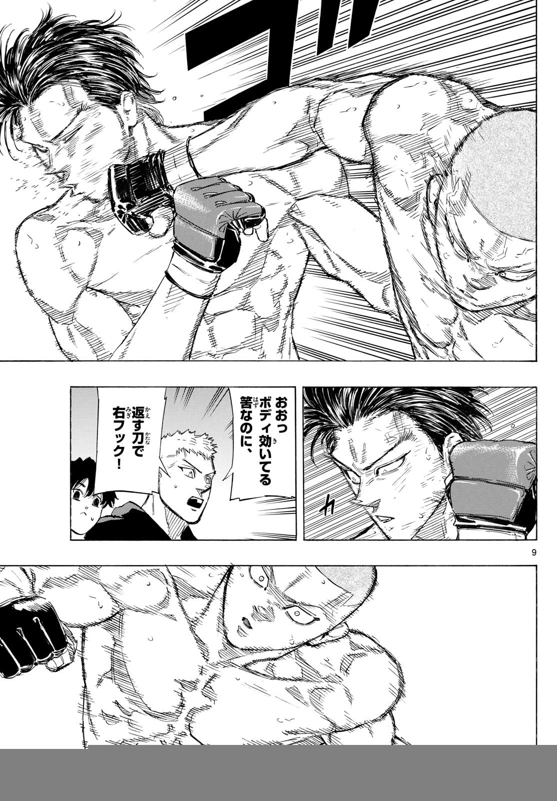 レッドブルー 第140話 - 9