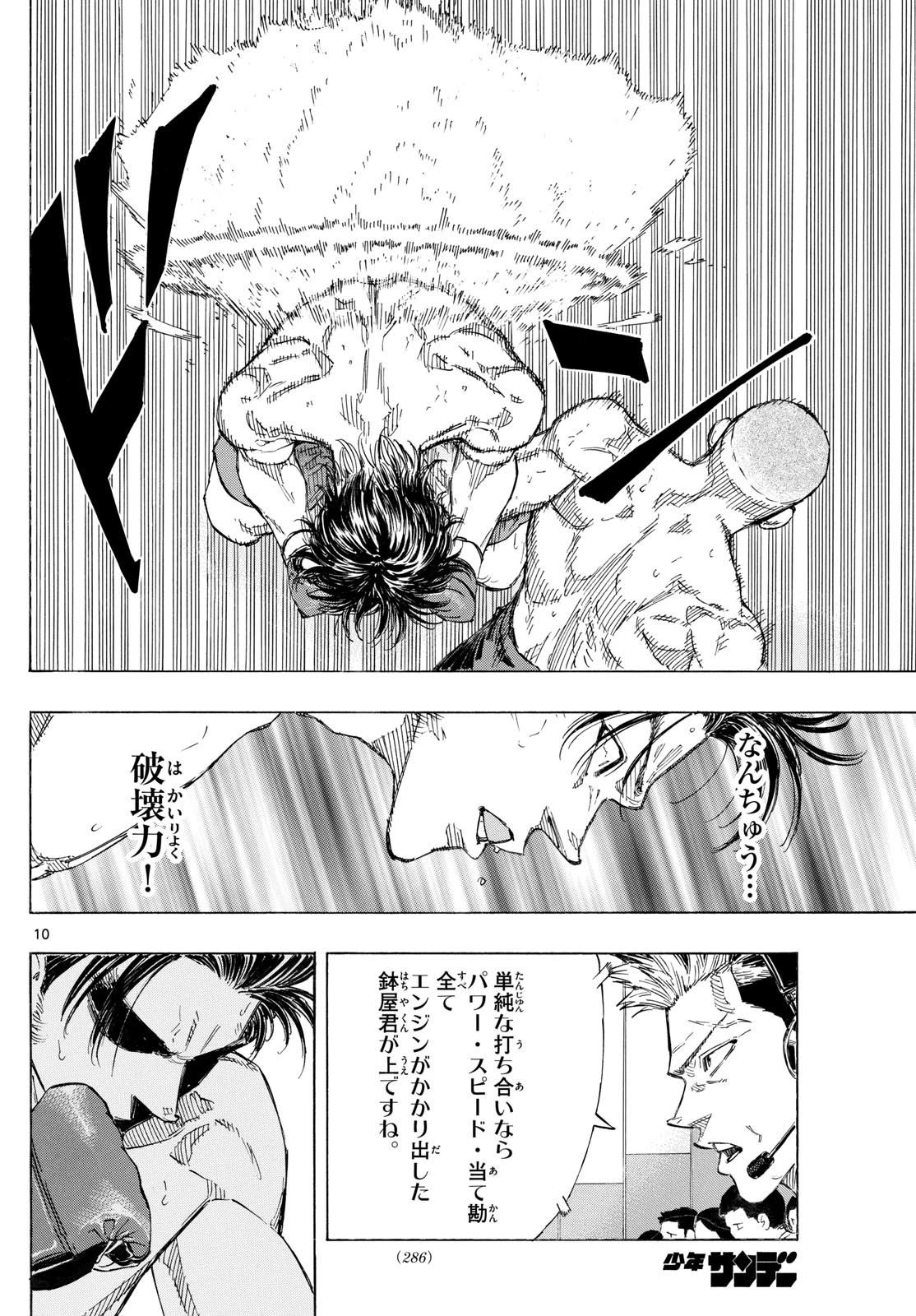 レッドブルー 第140話 - 10