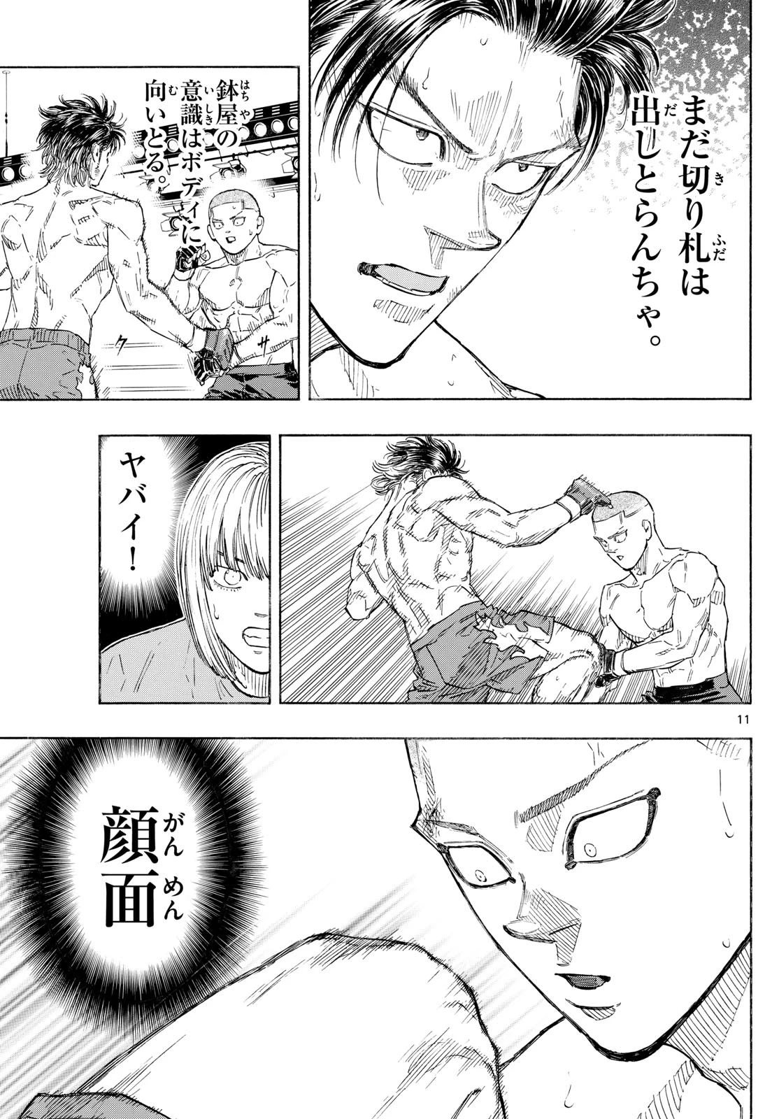 レッドブルー 第140話 - 11