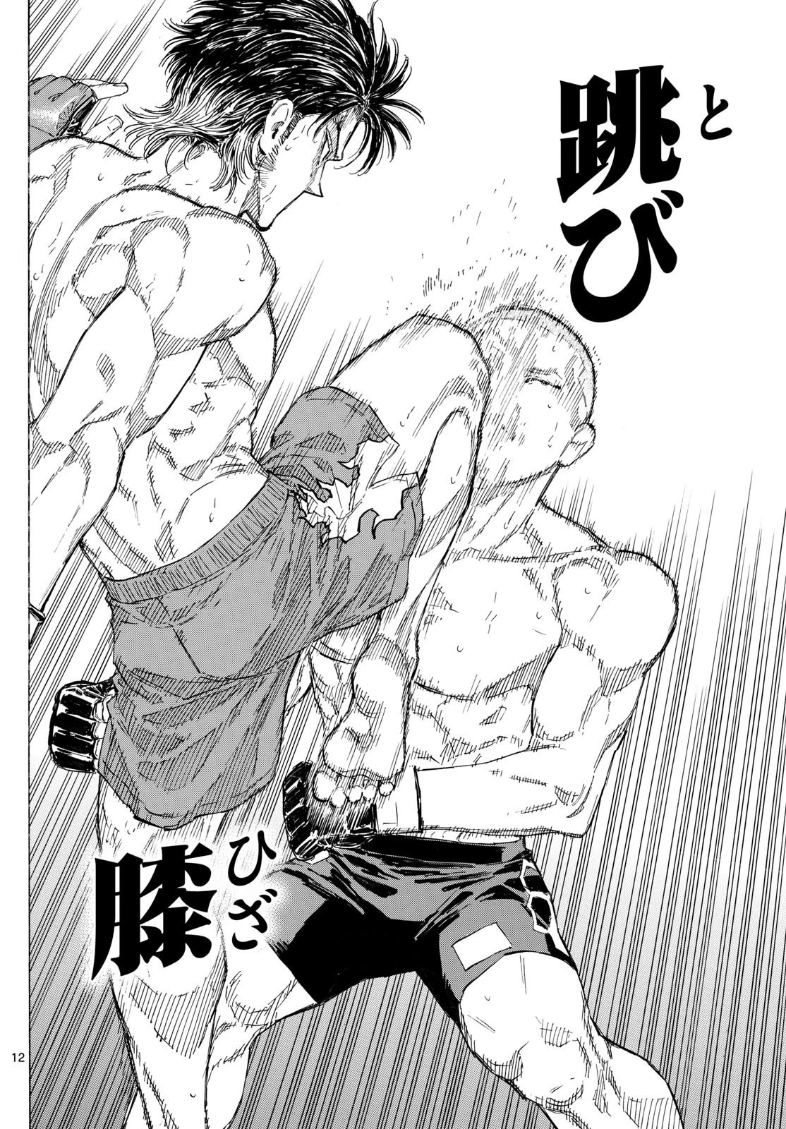 レッドブルー 第140話 - 12