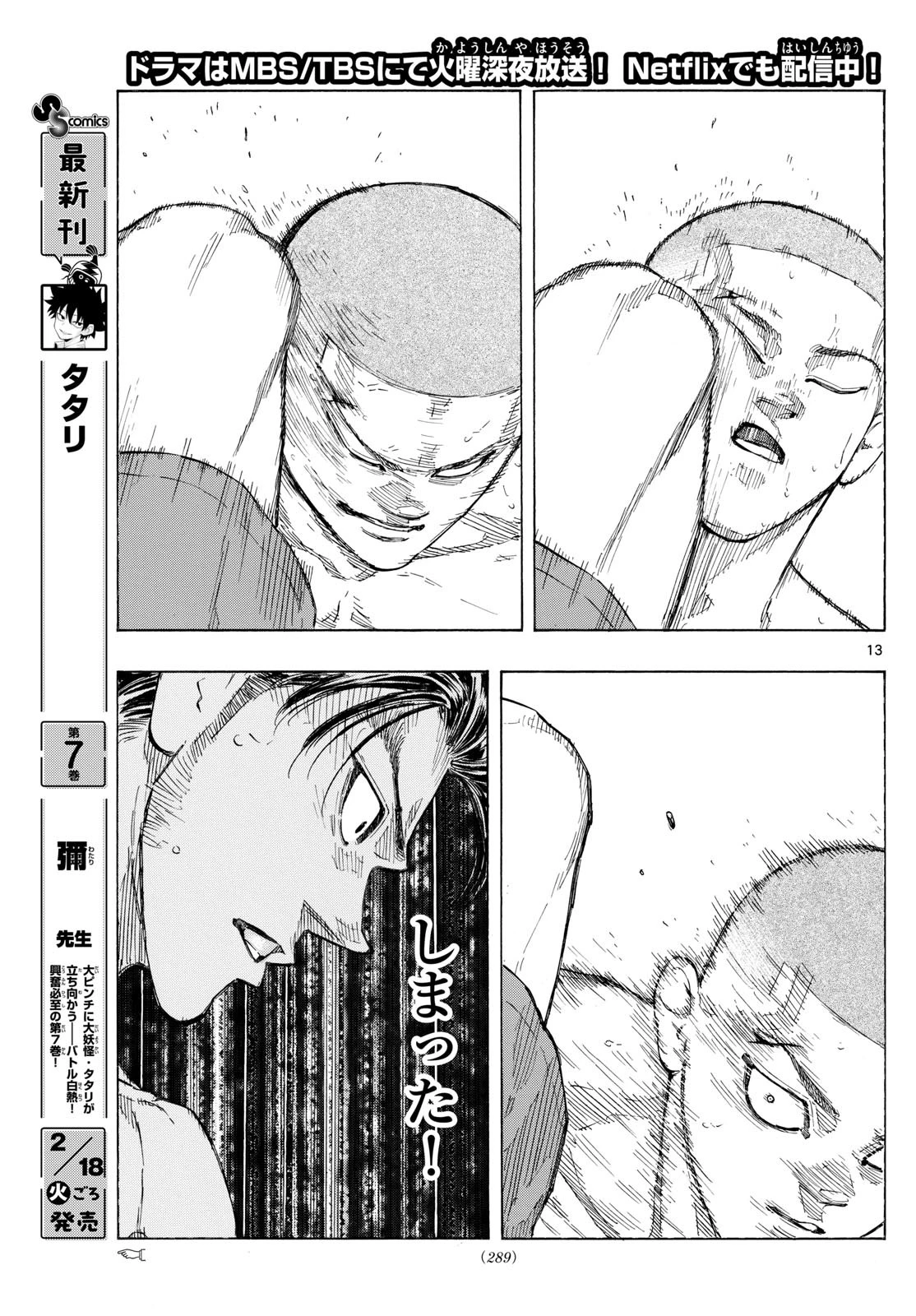 レッドブルー 第140話 - 13