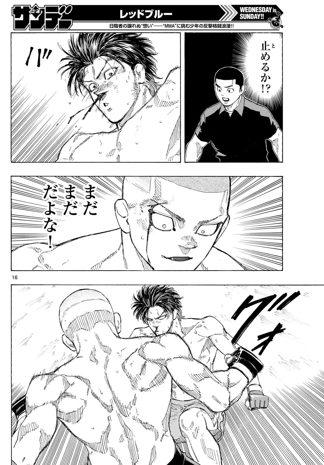 レッドブルー 第140話 - 16