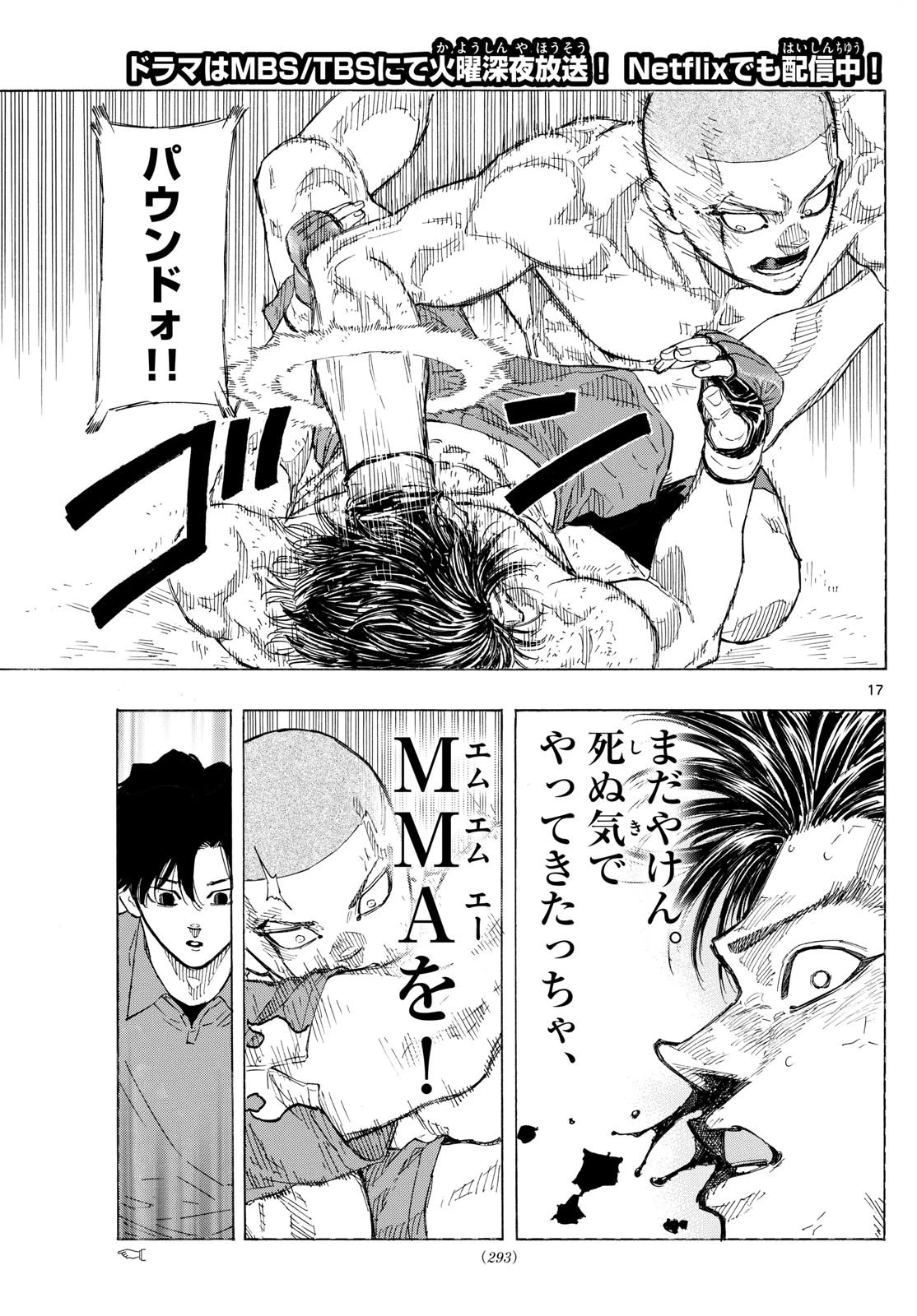 レッドブルー 第140話 - 17