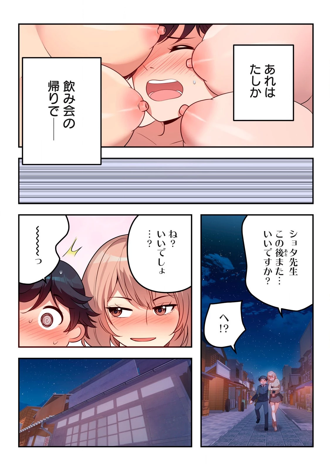 今日から、ひとづマンションに入居します。 第28.1話 - 4