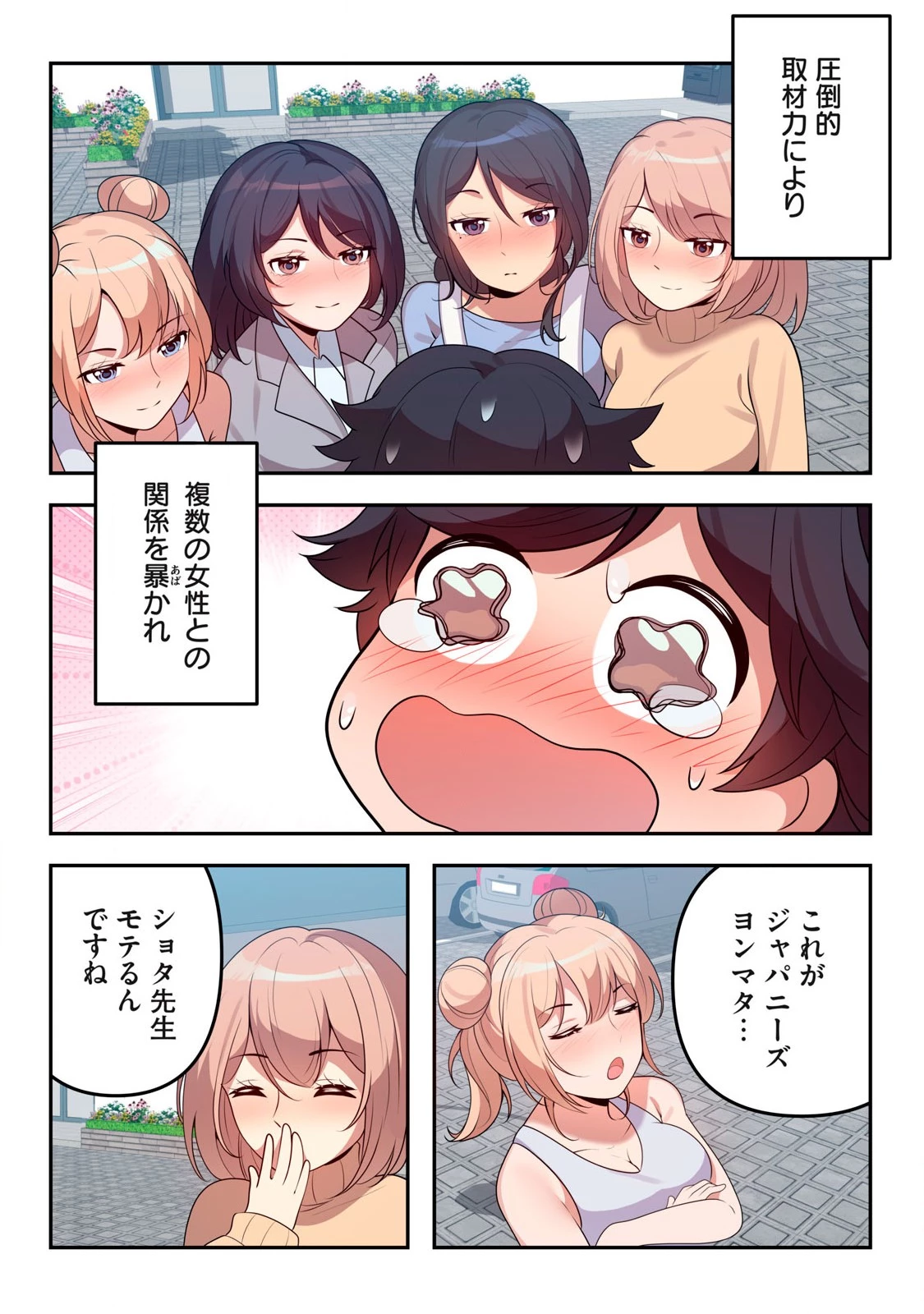 今日から、ひとづマンションに入居します。 第28.1話 - 6