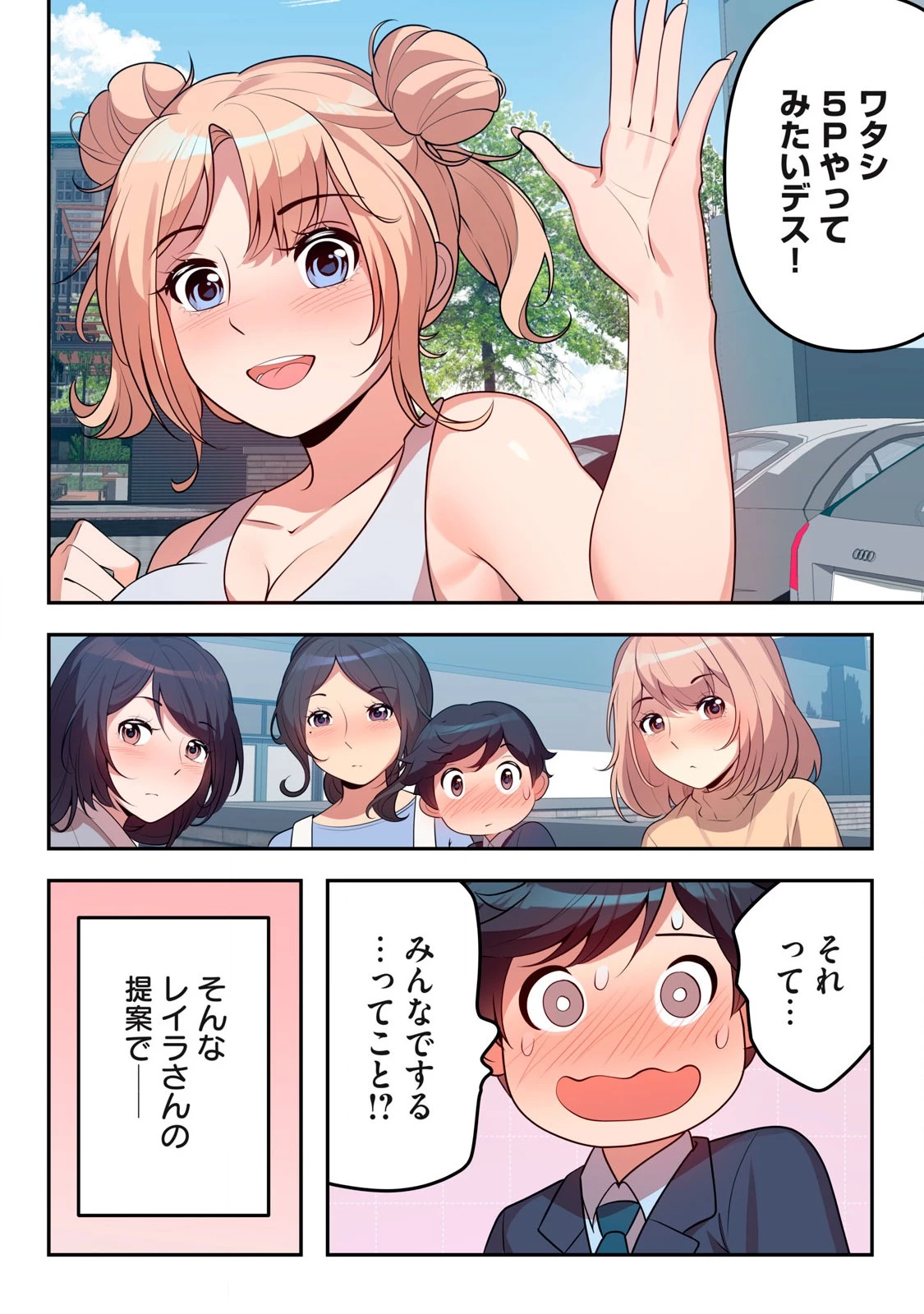 今日から、ひとづマンションに入居します。 第28.1話 - 8