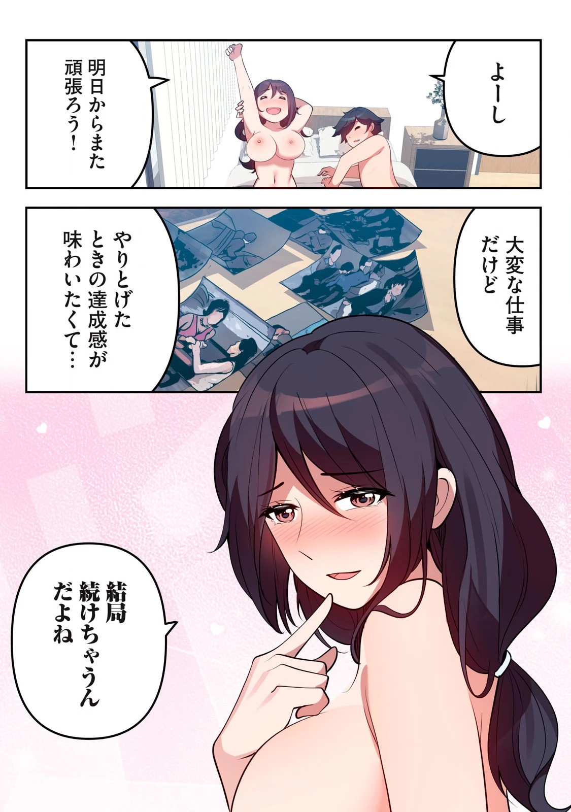 今日から、ひとづマンションに入居します。 第27.2話 - 10