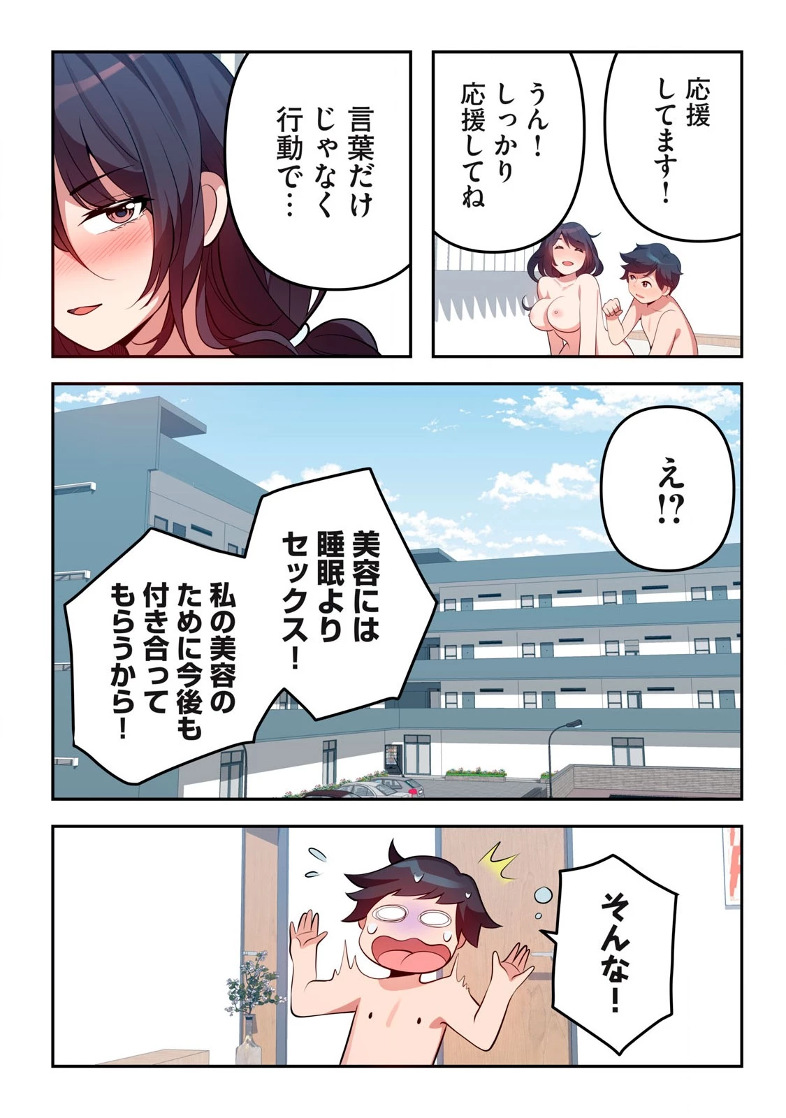 今日から、ひとづマンションに入居します。 第27.2話 - 11