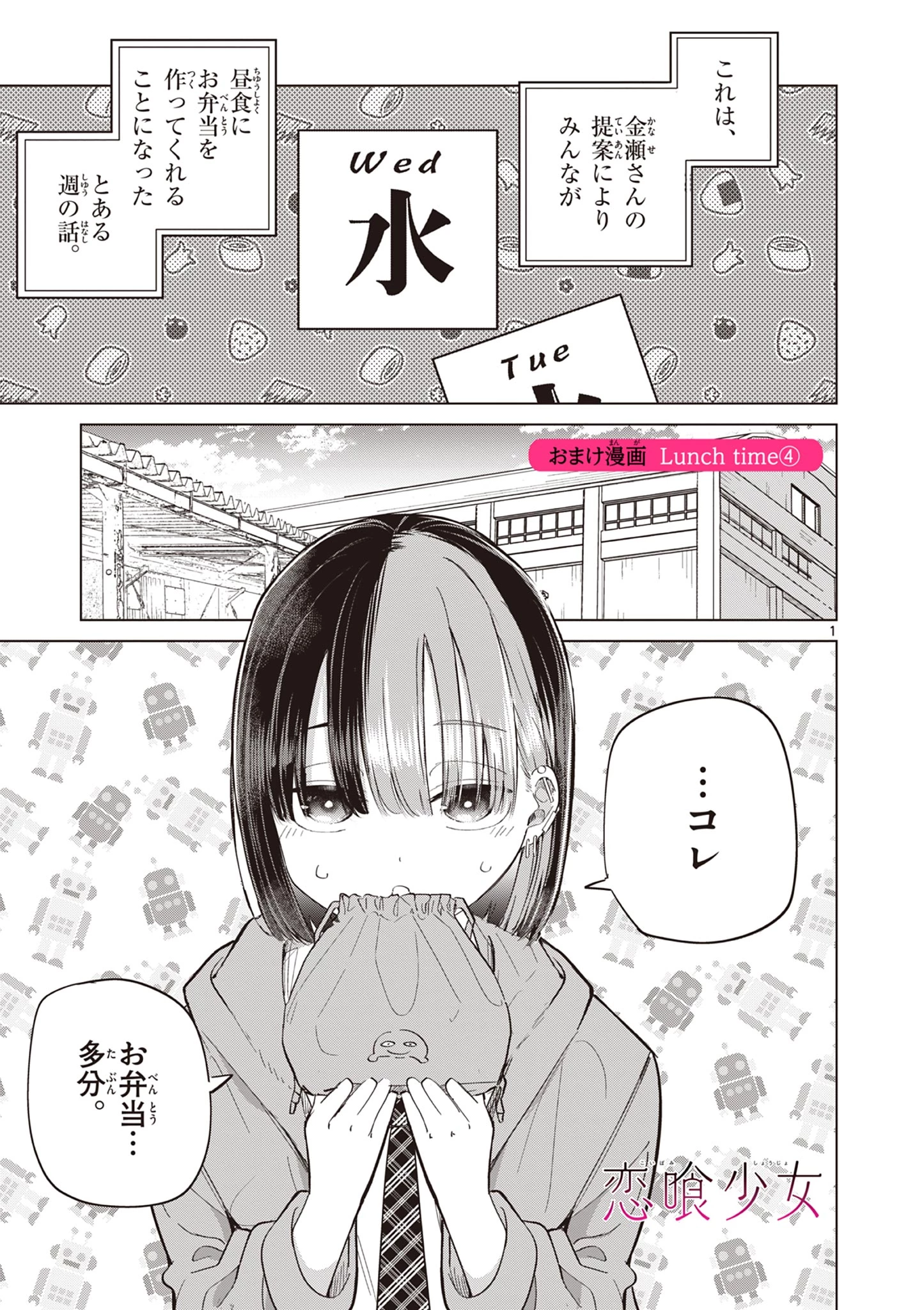 恋喰少女 第20.5話 - 1