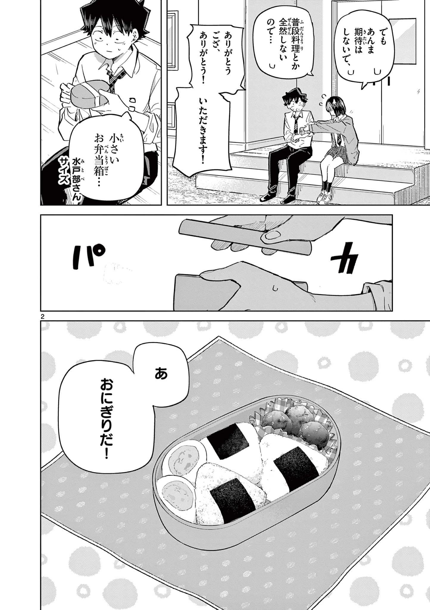 恋喰少女 第20.5話 - 2