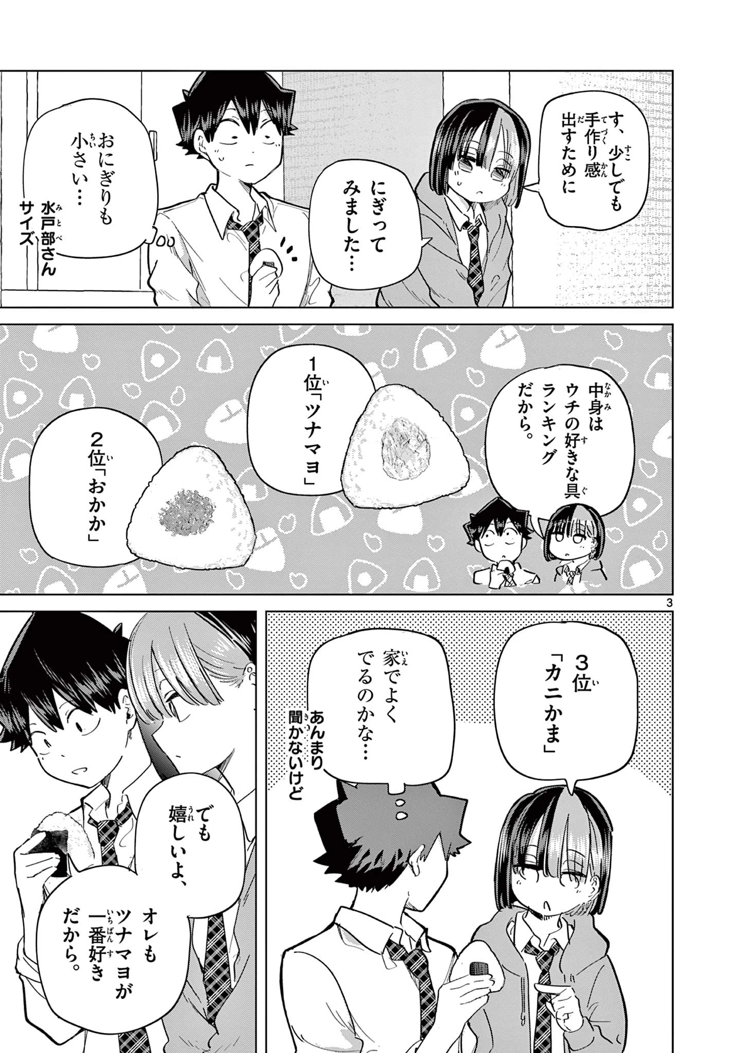 恋喰少女 第20.5話 - 3