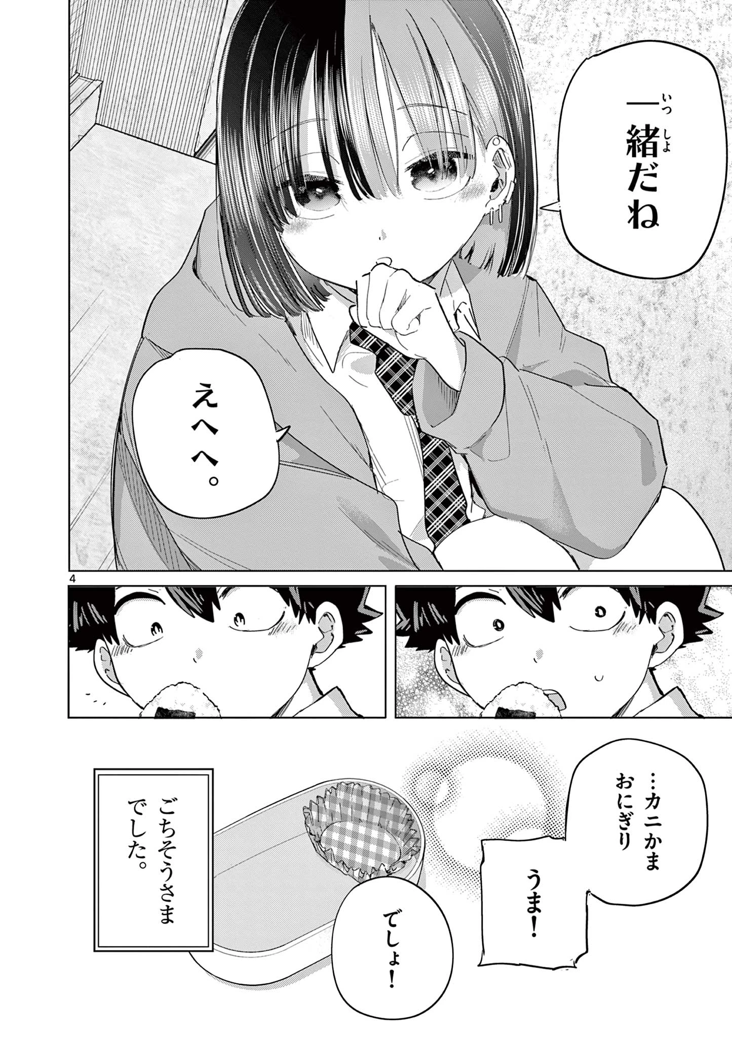 恋喰少女 第20.5話 - 4