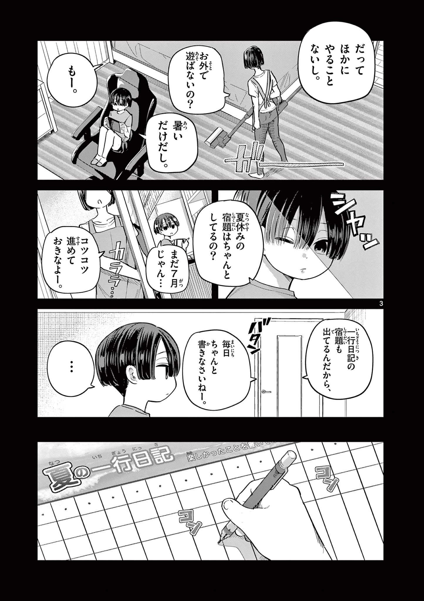 恋喰少女 第20.1話 - 4