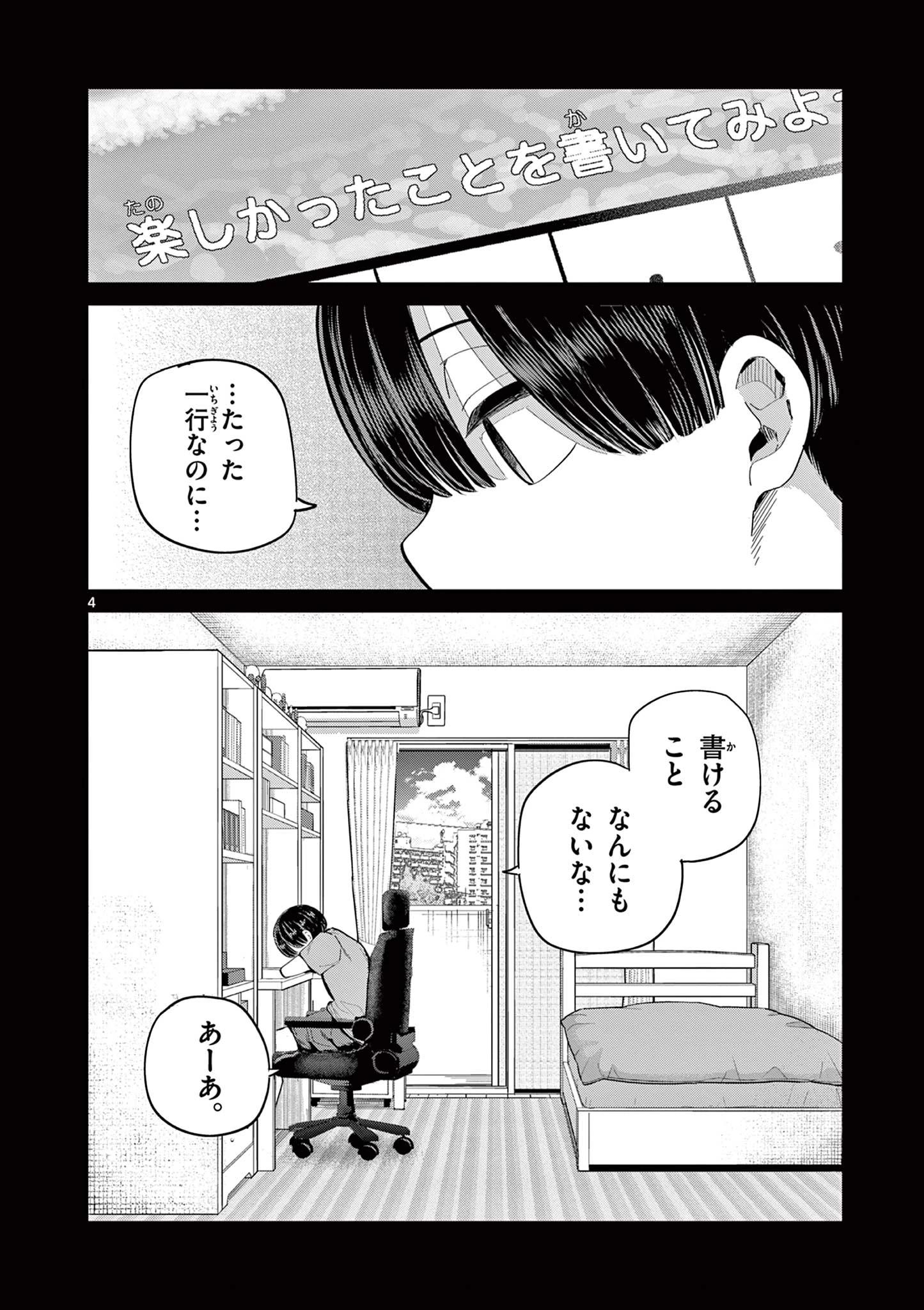 恋喰少女 第20.1話 - 5