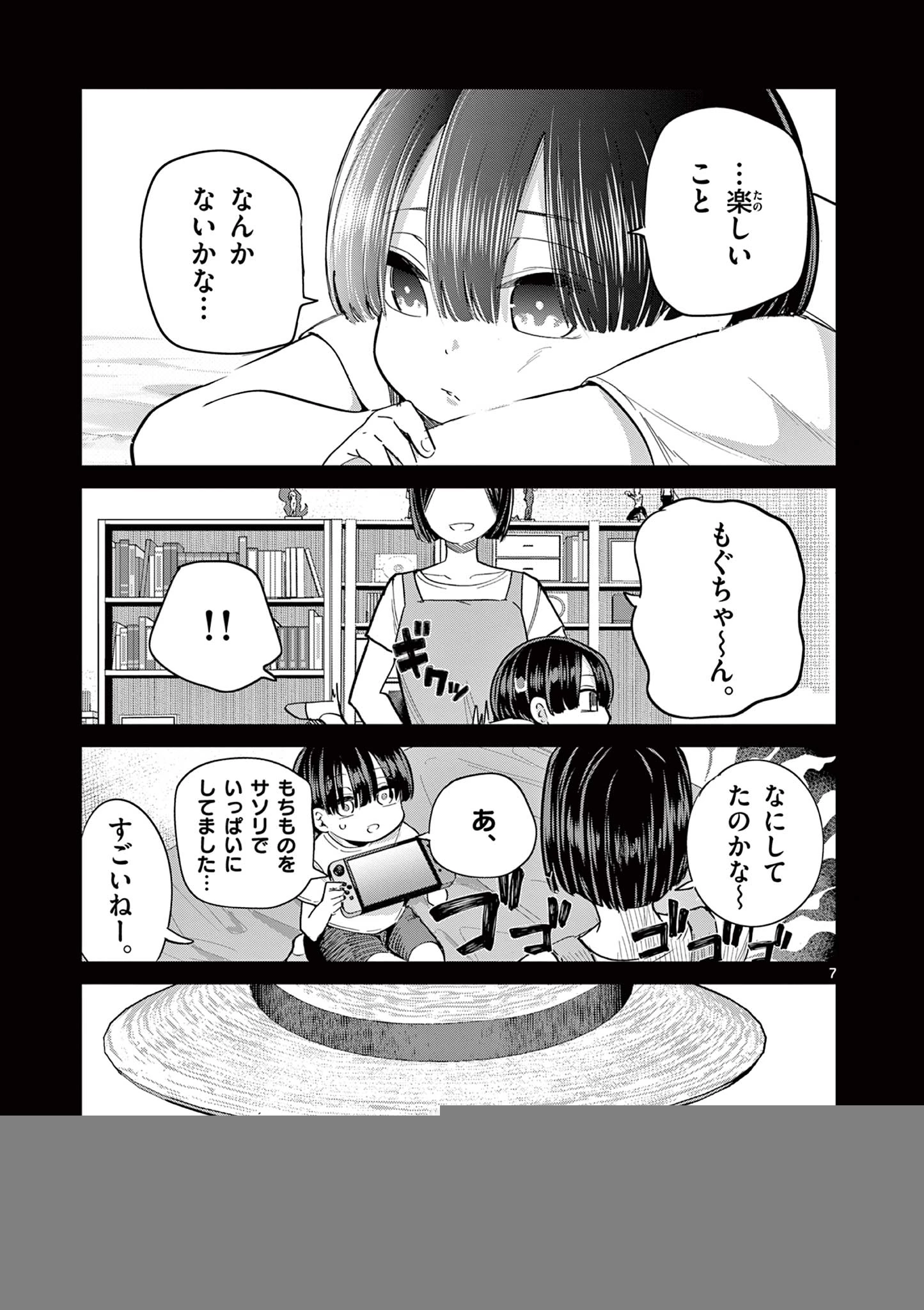 恋喰少女 第20.1話 - 8