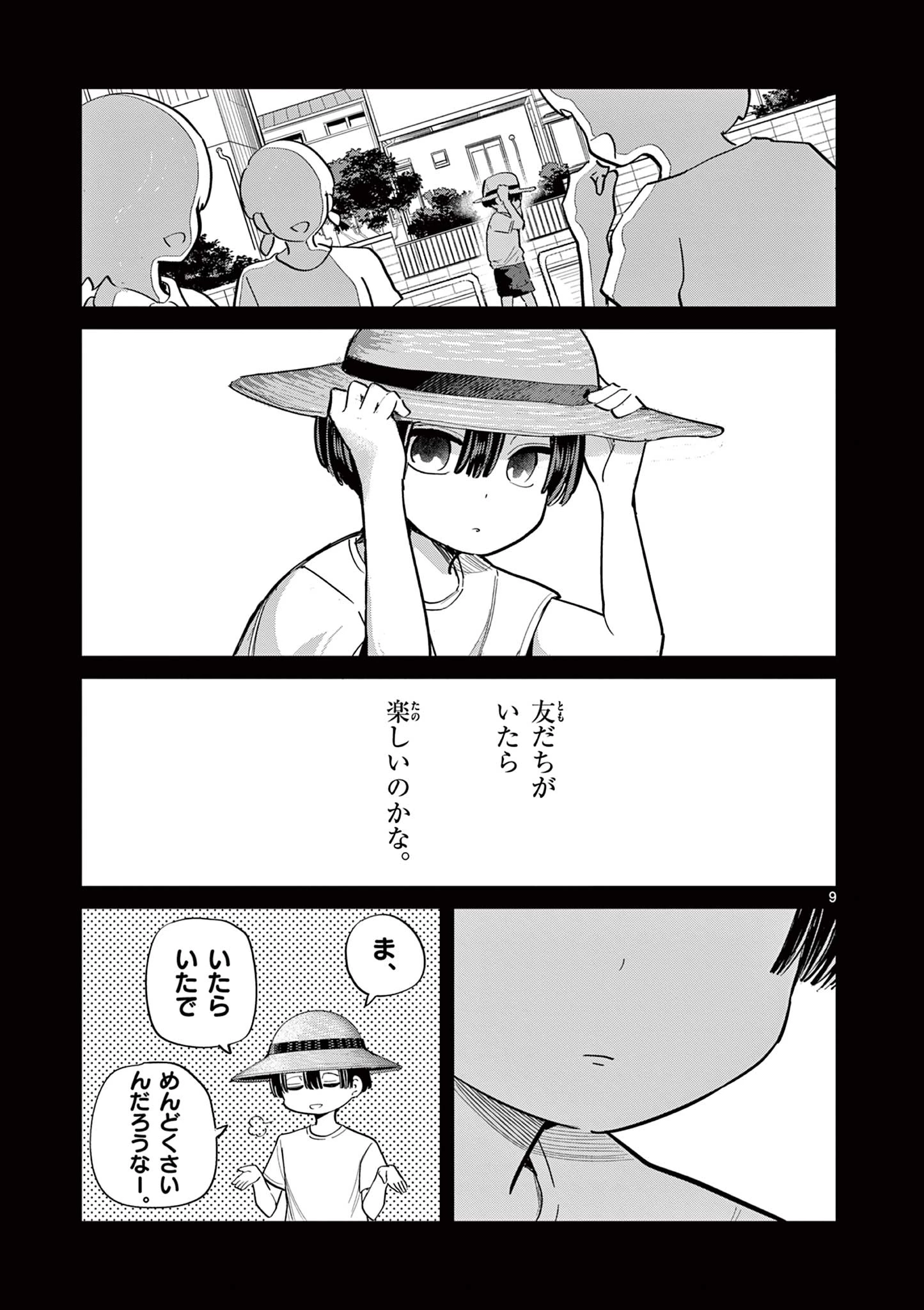 恋喰少女 第20.1話 - 10