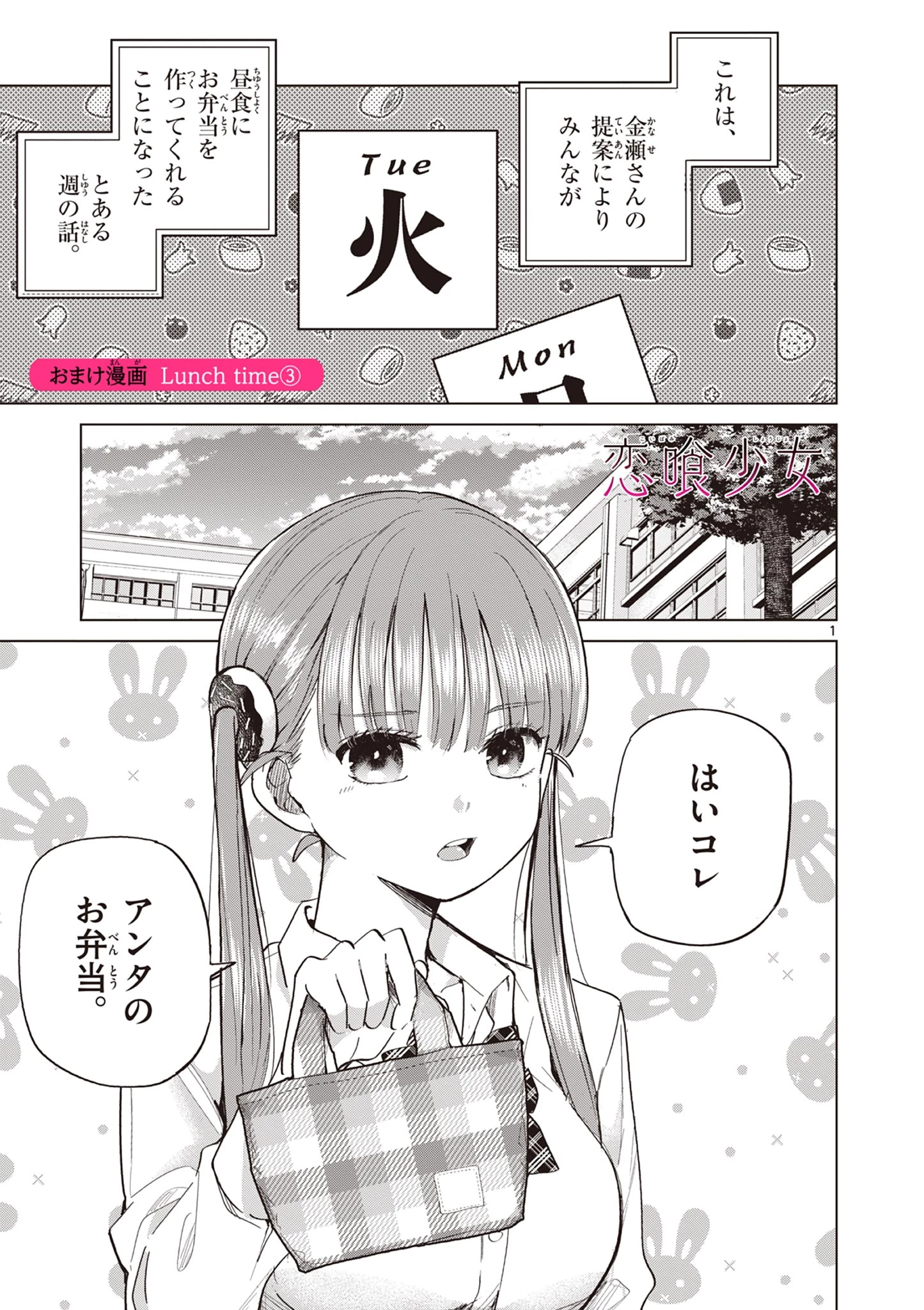 恋喰少女 第19.5話 - 1