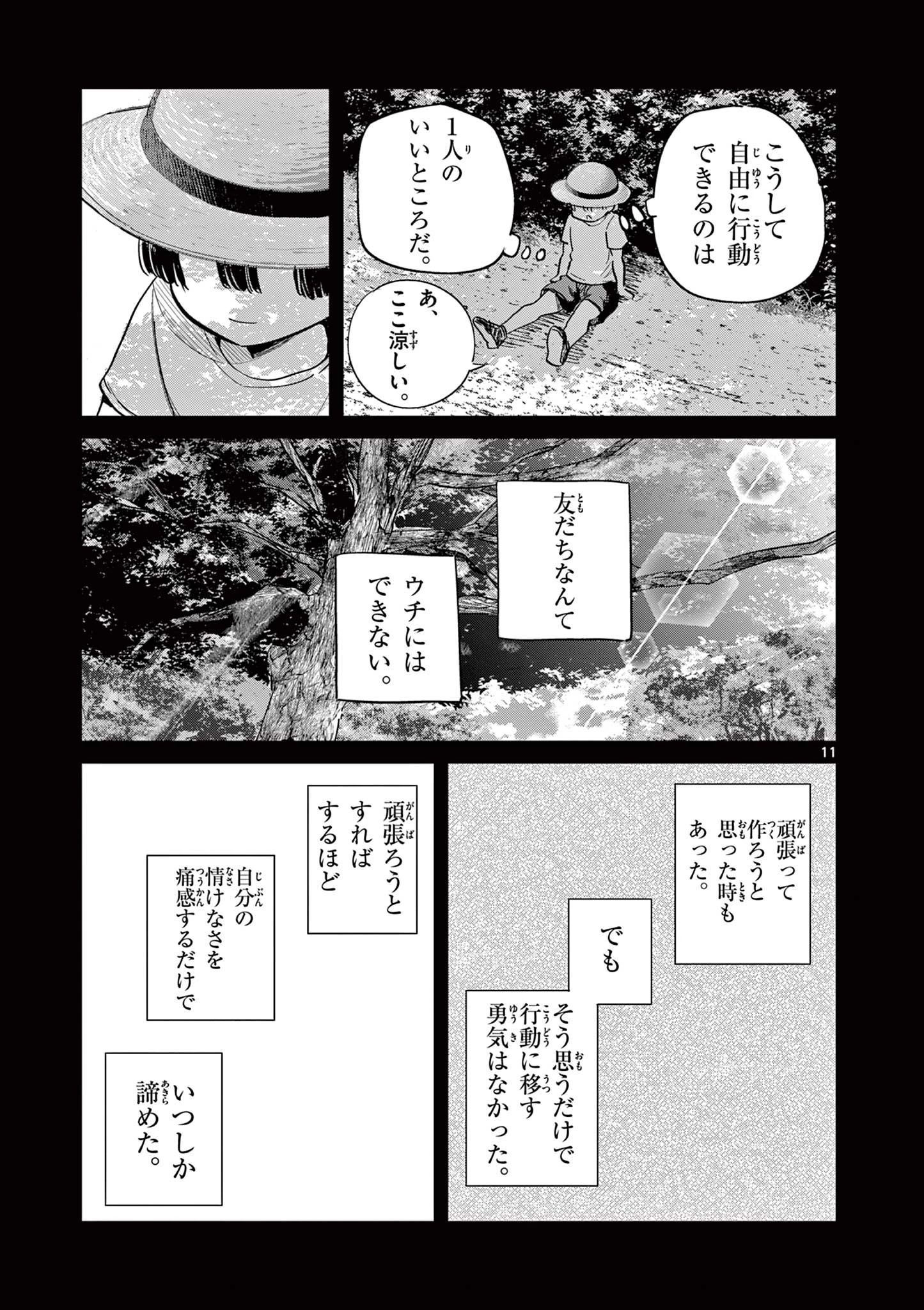 恋喰少女 第20.1話 - 12