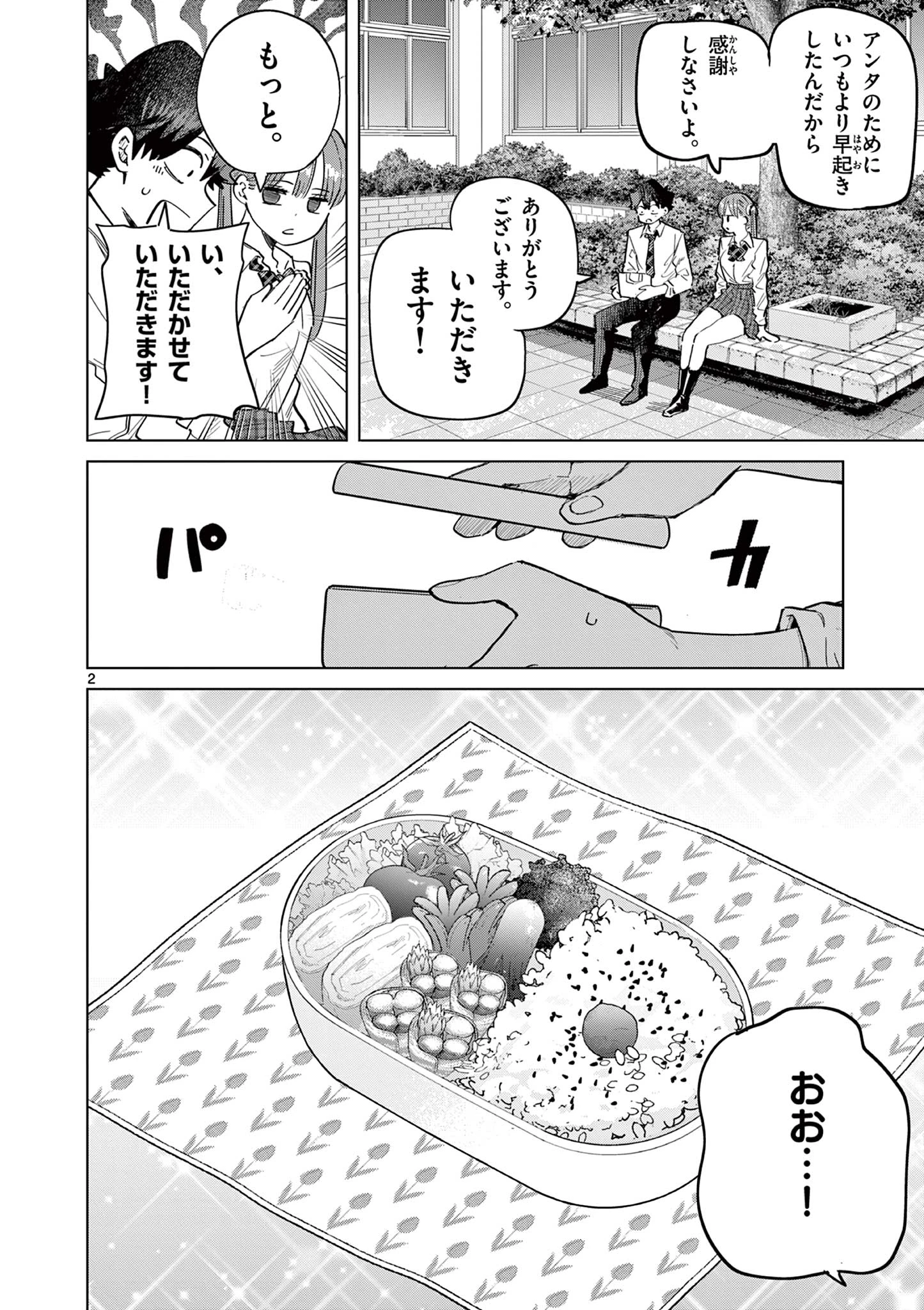 恋喰少女 第19.5話 - 2