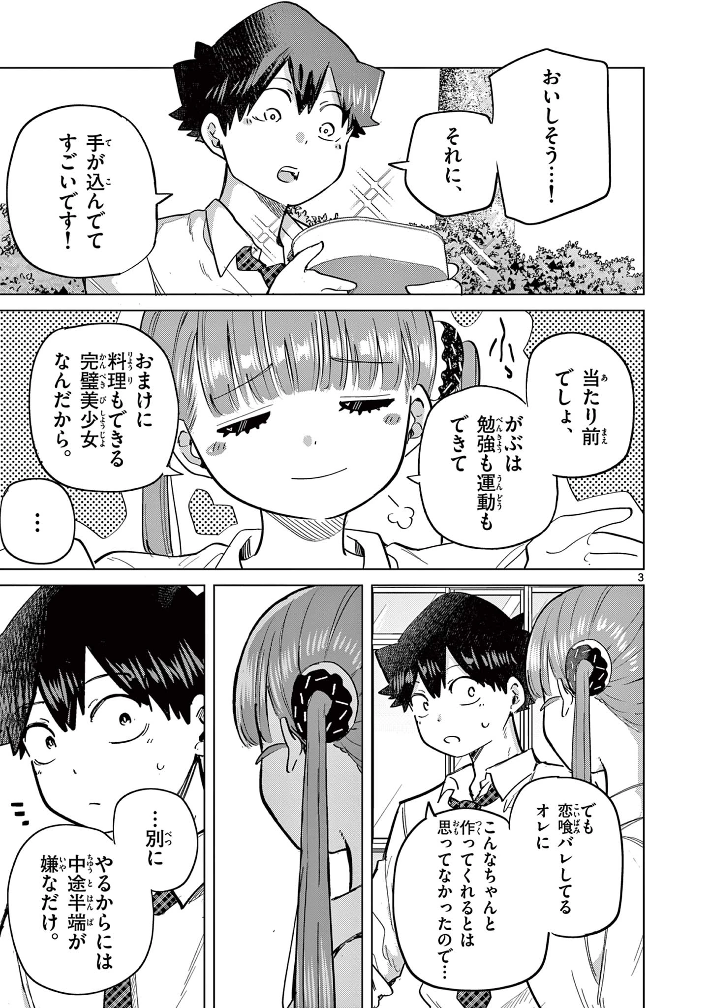 恋喰少女 第19.5話 - 3