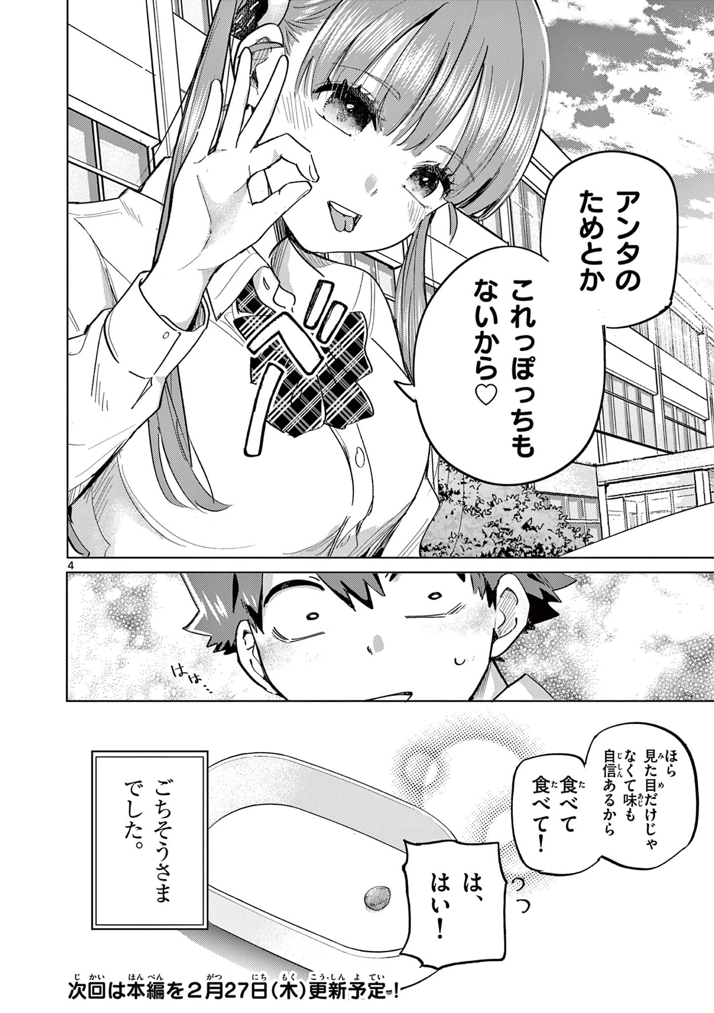 恋喰少女 第19.5話 - 4