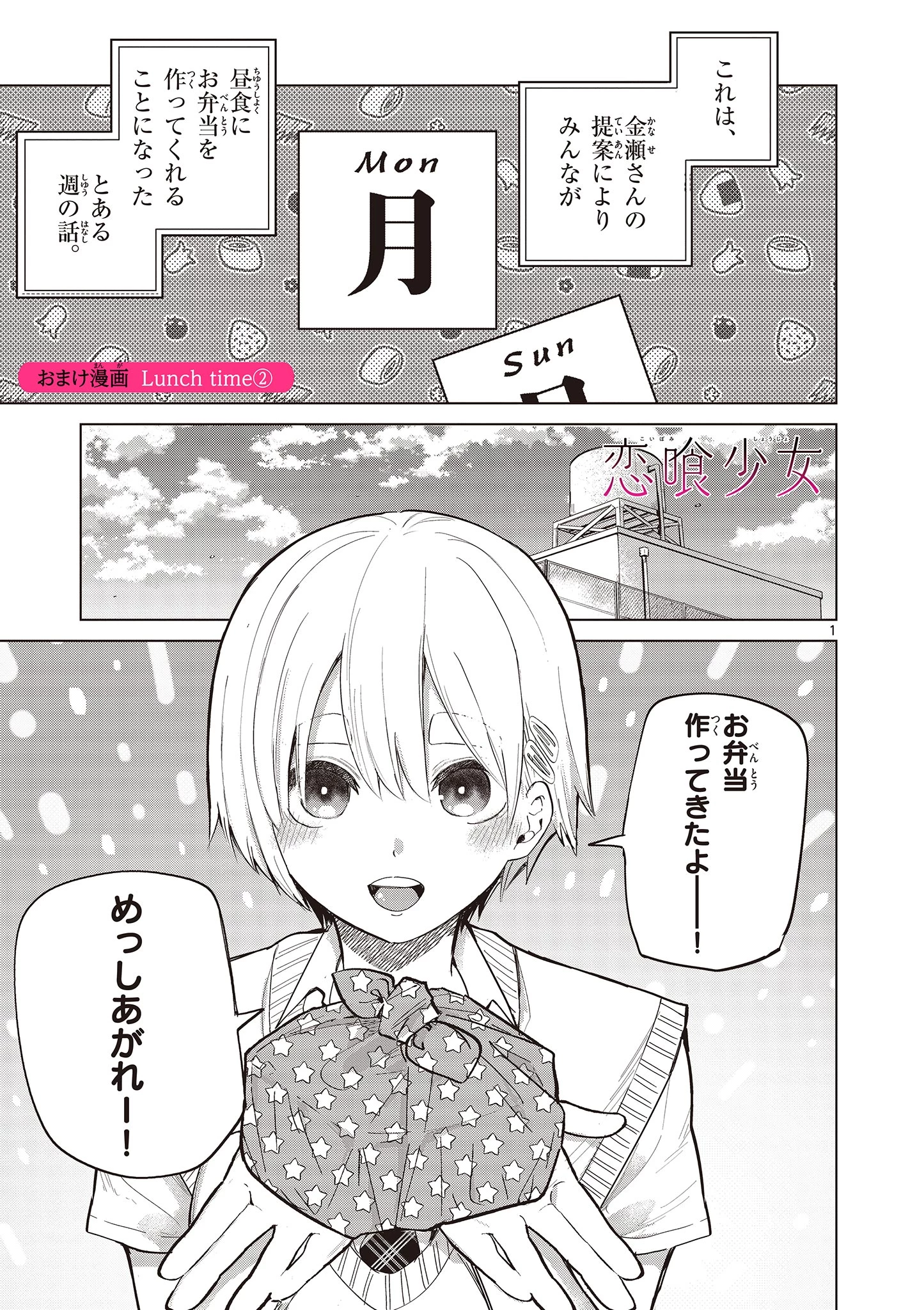 恋喰少女 第18.5話 - 1