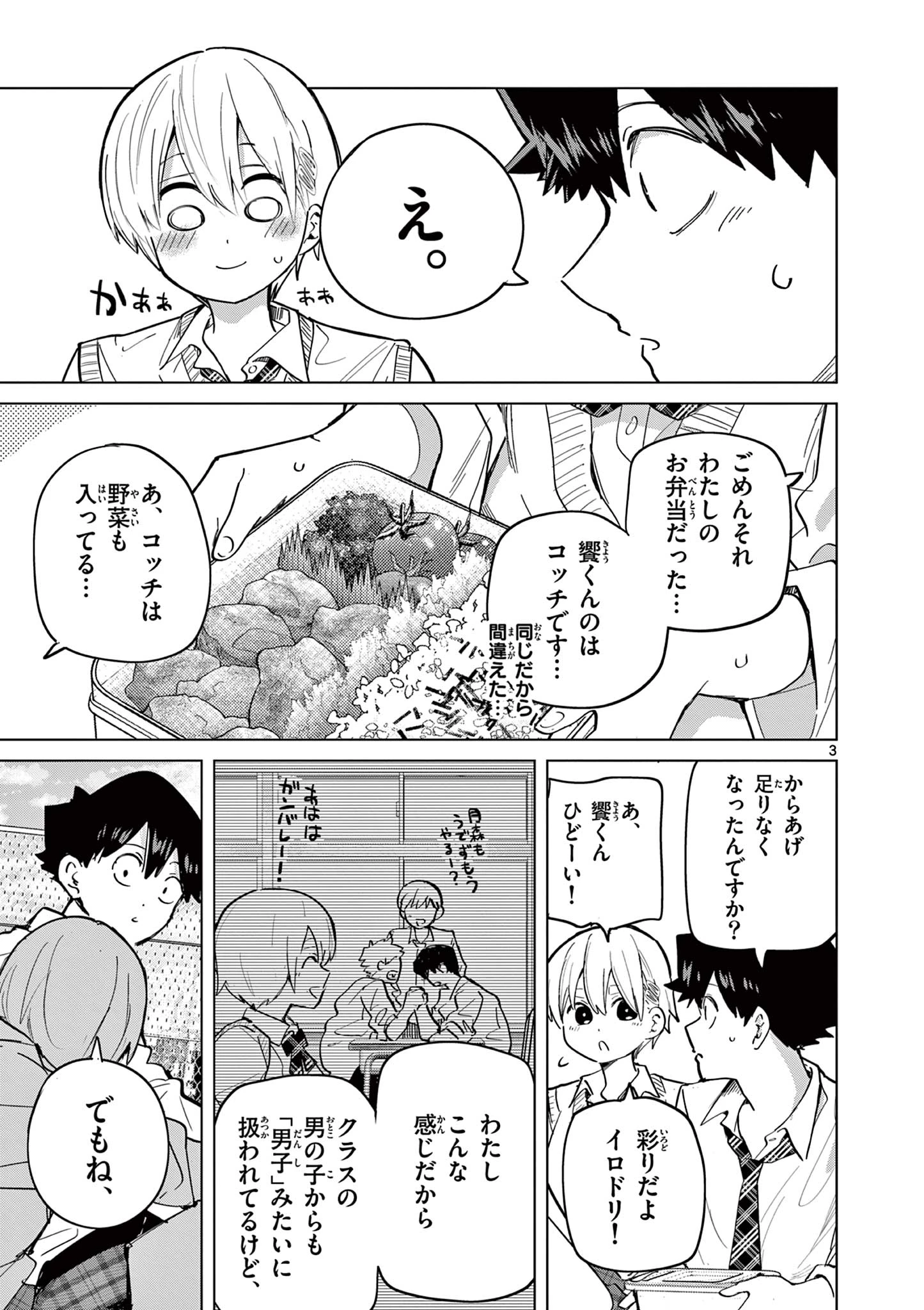 恋喰少女 第18.5話 - 3