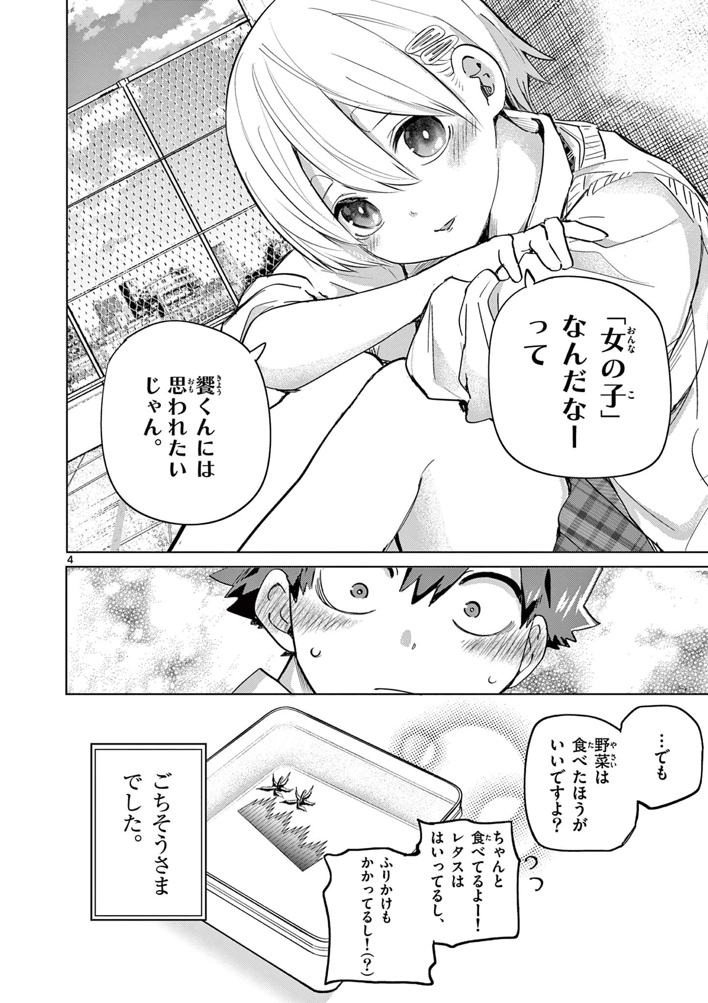 恋喰少女 第18.5話 - 4