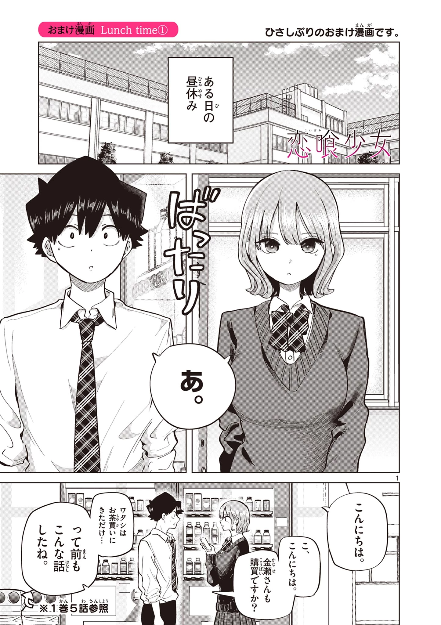 恋喰少女 第17.5話 - 1