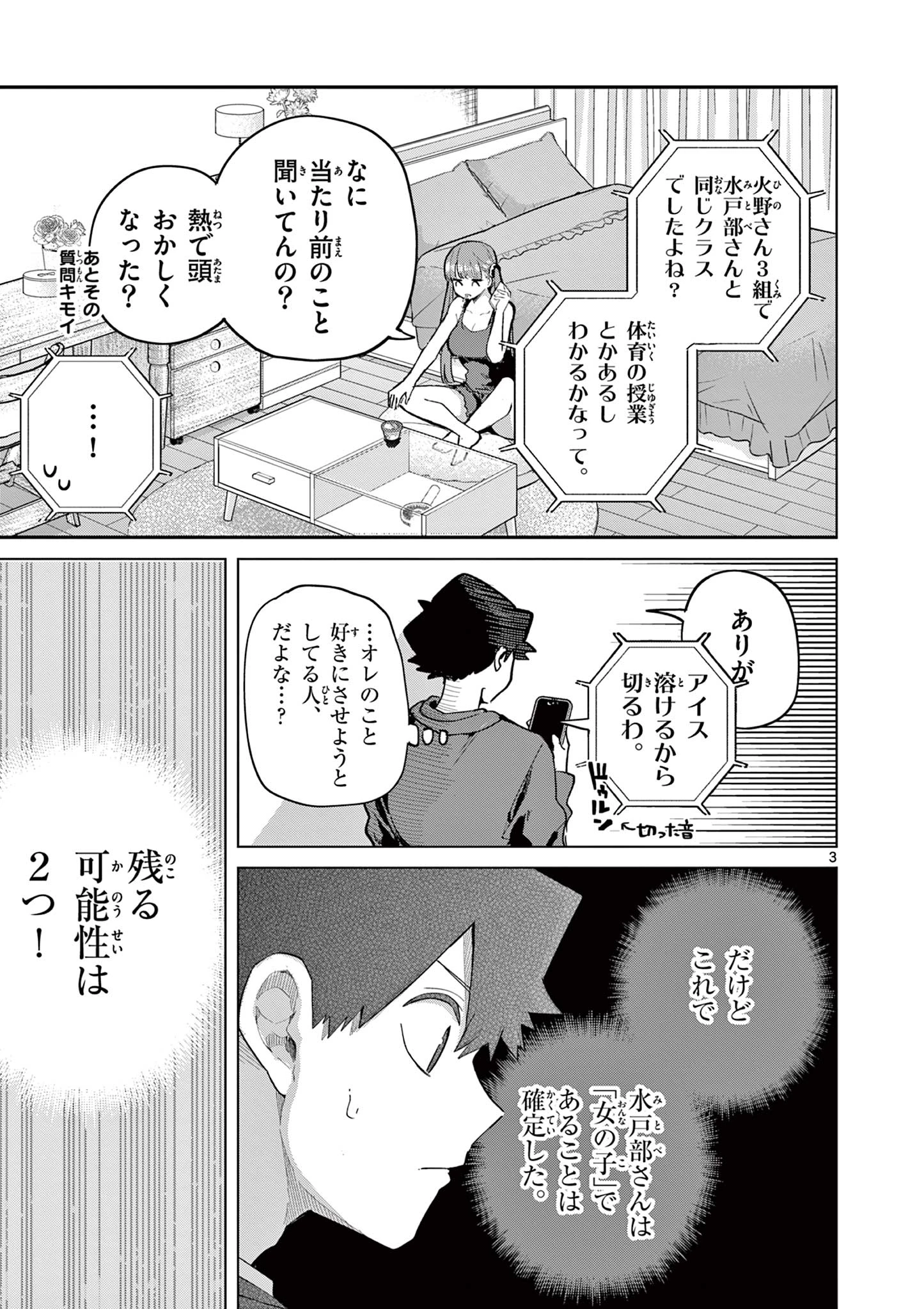 恋喰少女 第19話 - 4