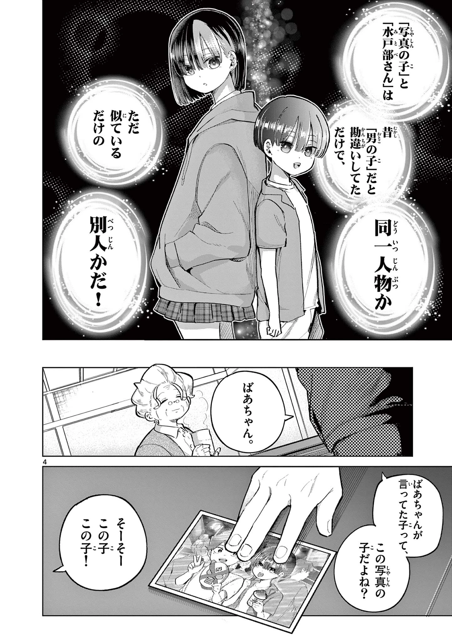 恋喰少女 第19話 - 5