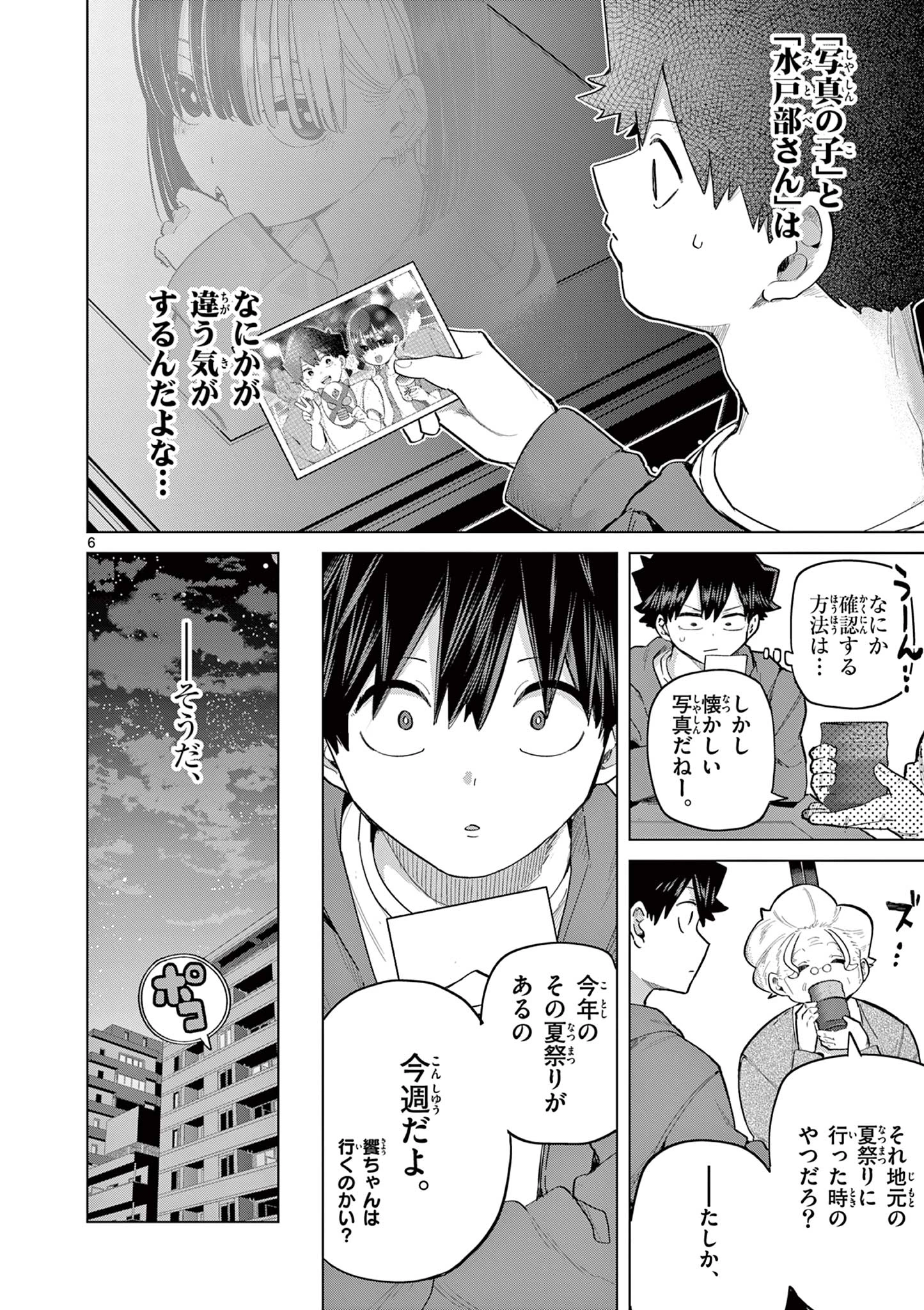 恋喰少女 第19話 - 7