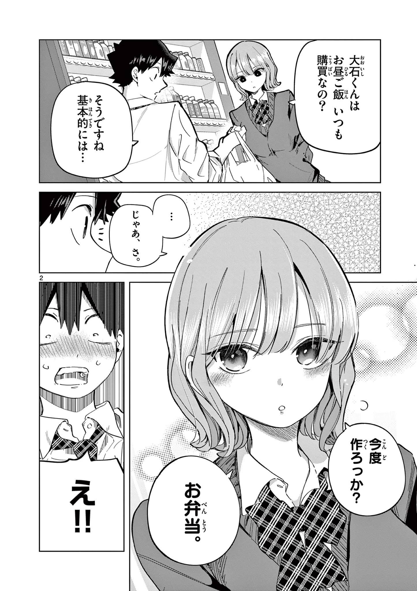 恋喰少女 第17.5話 - 2