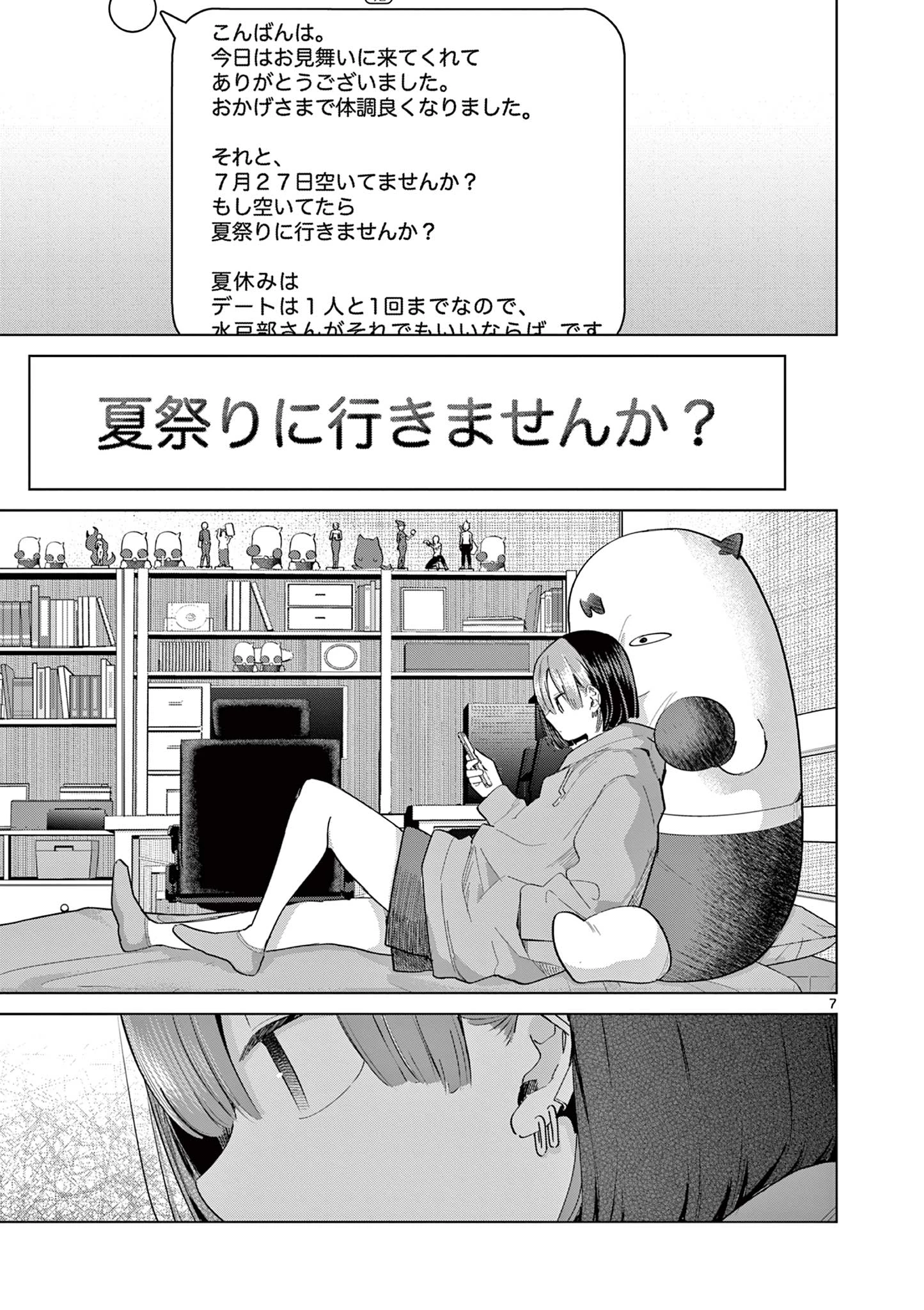 恋喰少女 第19話 - 8