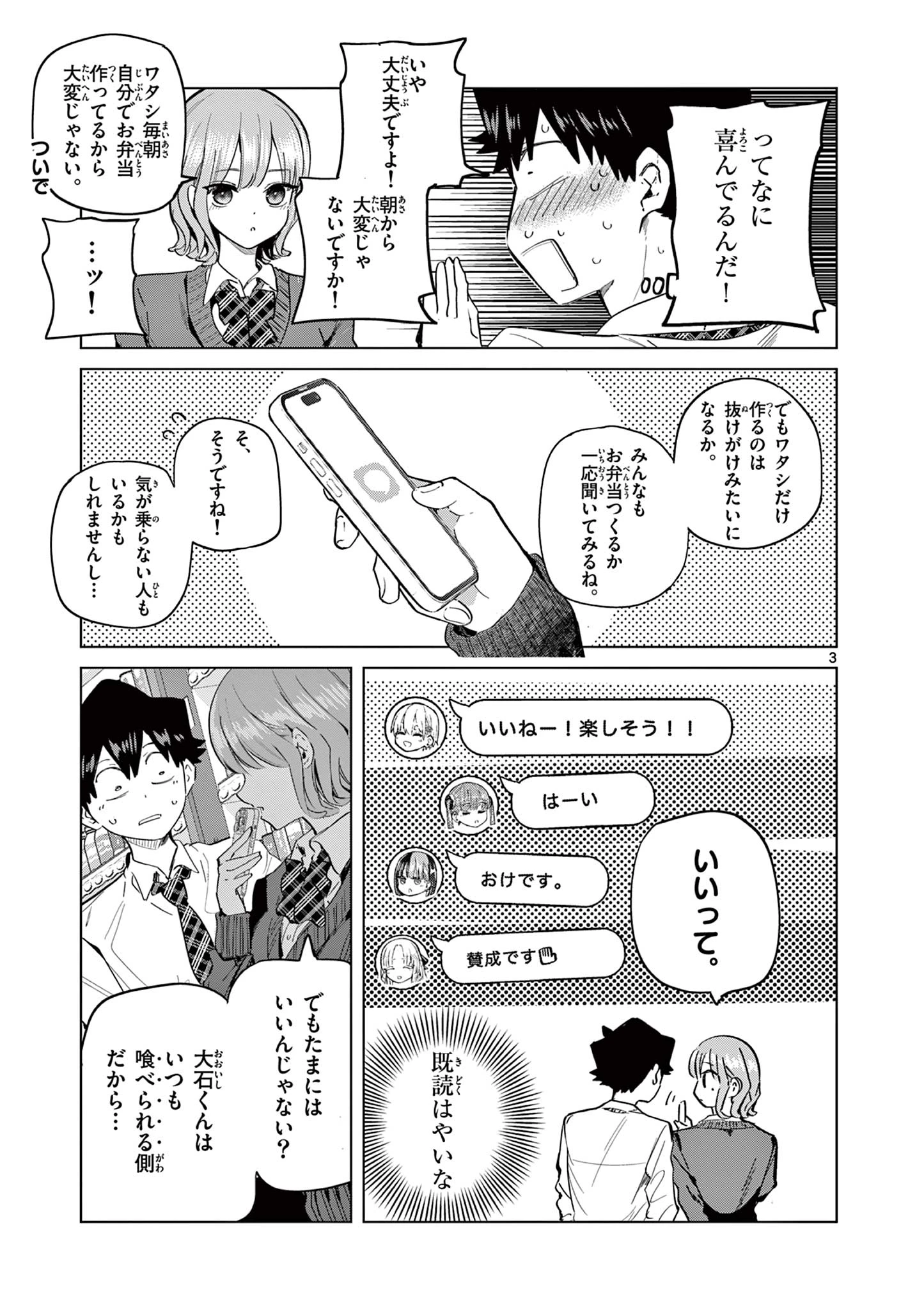 恋喰少女 第17.5話 - 3