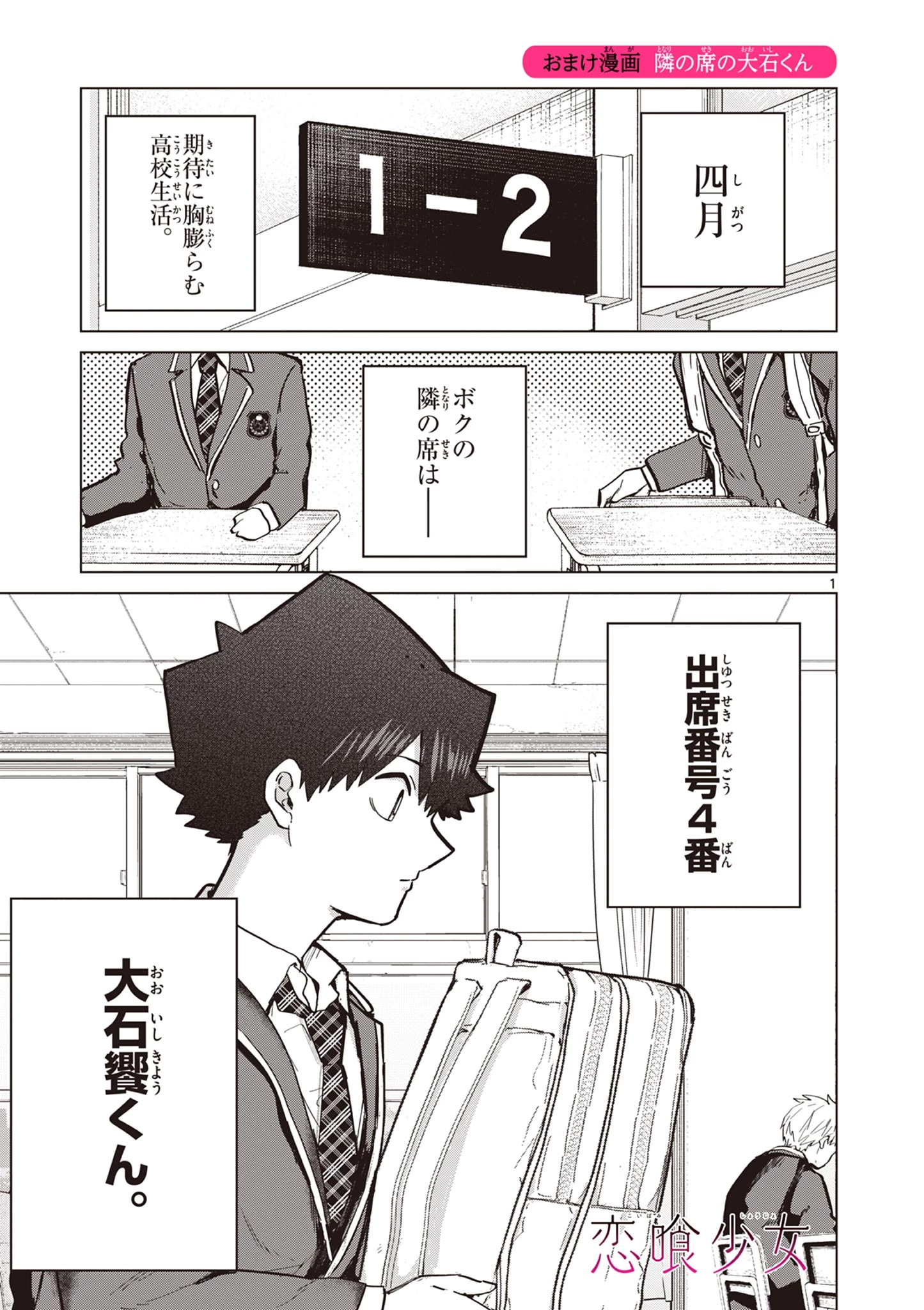 恋喰少女 第14.5話 - 1