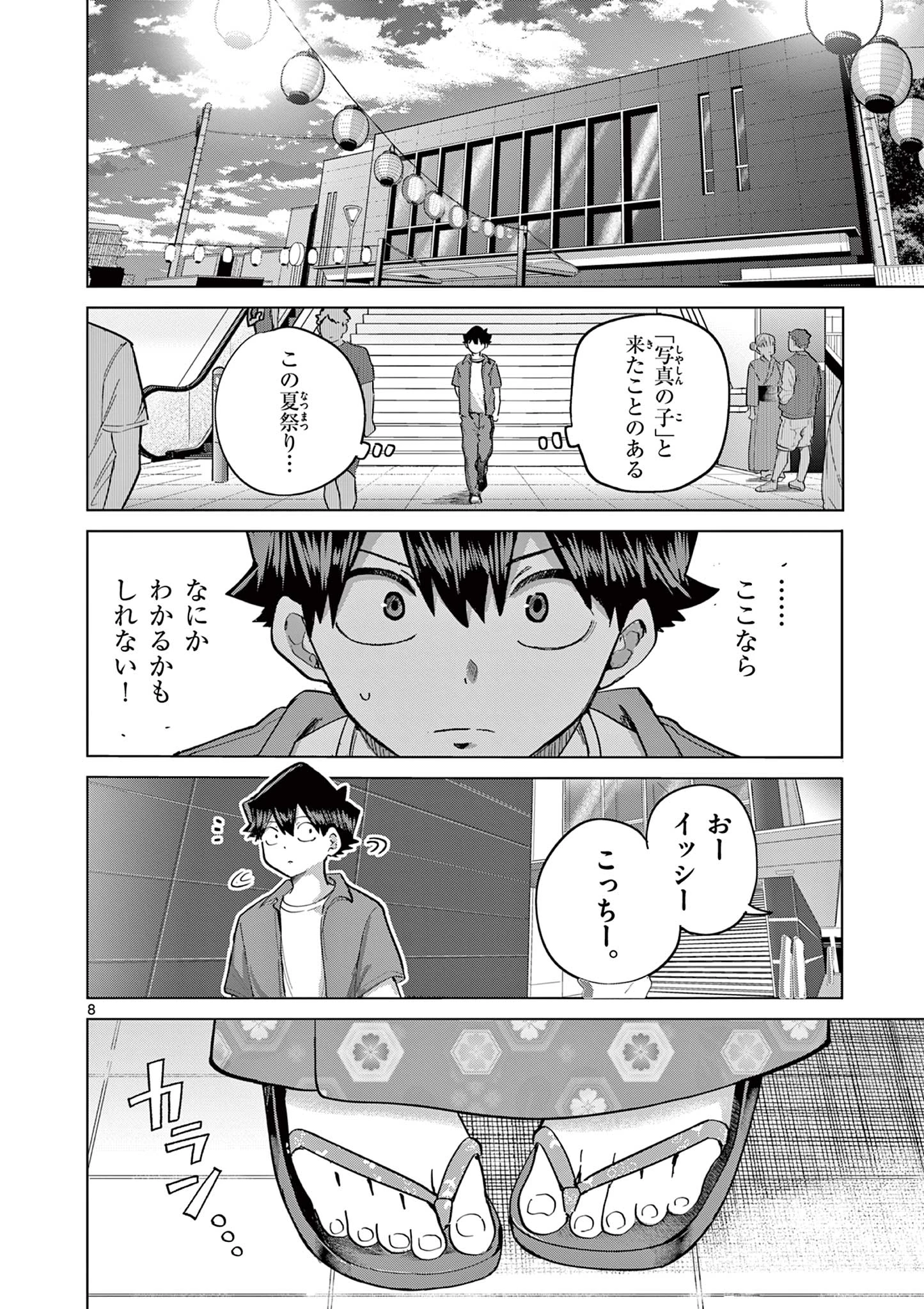 恋喰少女 第19話 - 9