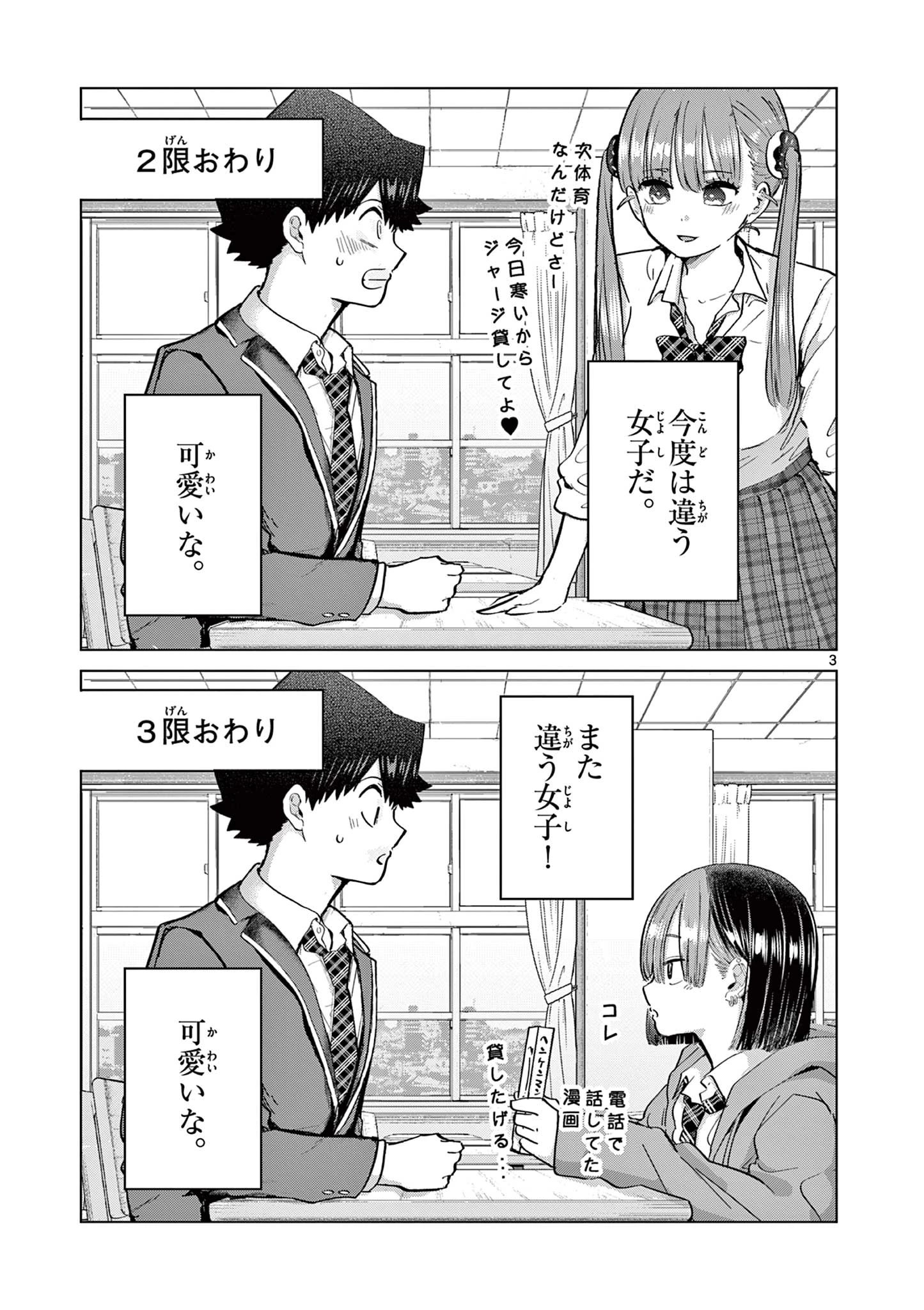 恋喰少女 第14.5話 - 3