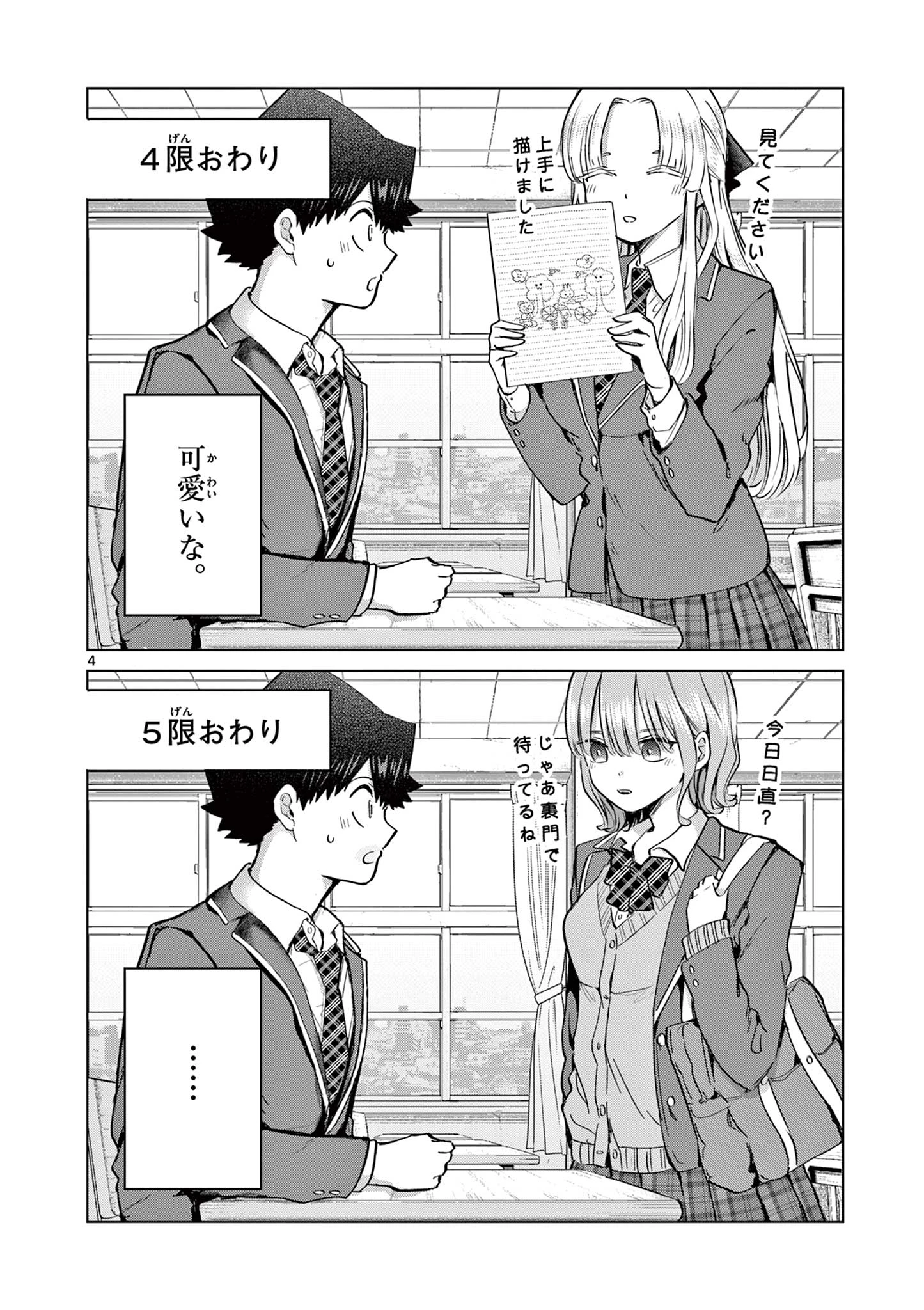 恋喰少女 第14.5話 - 4