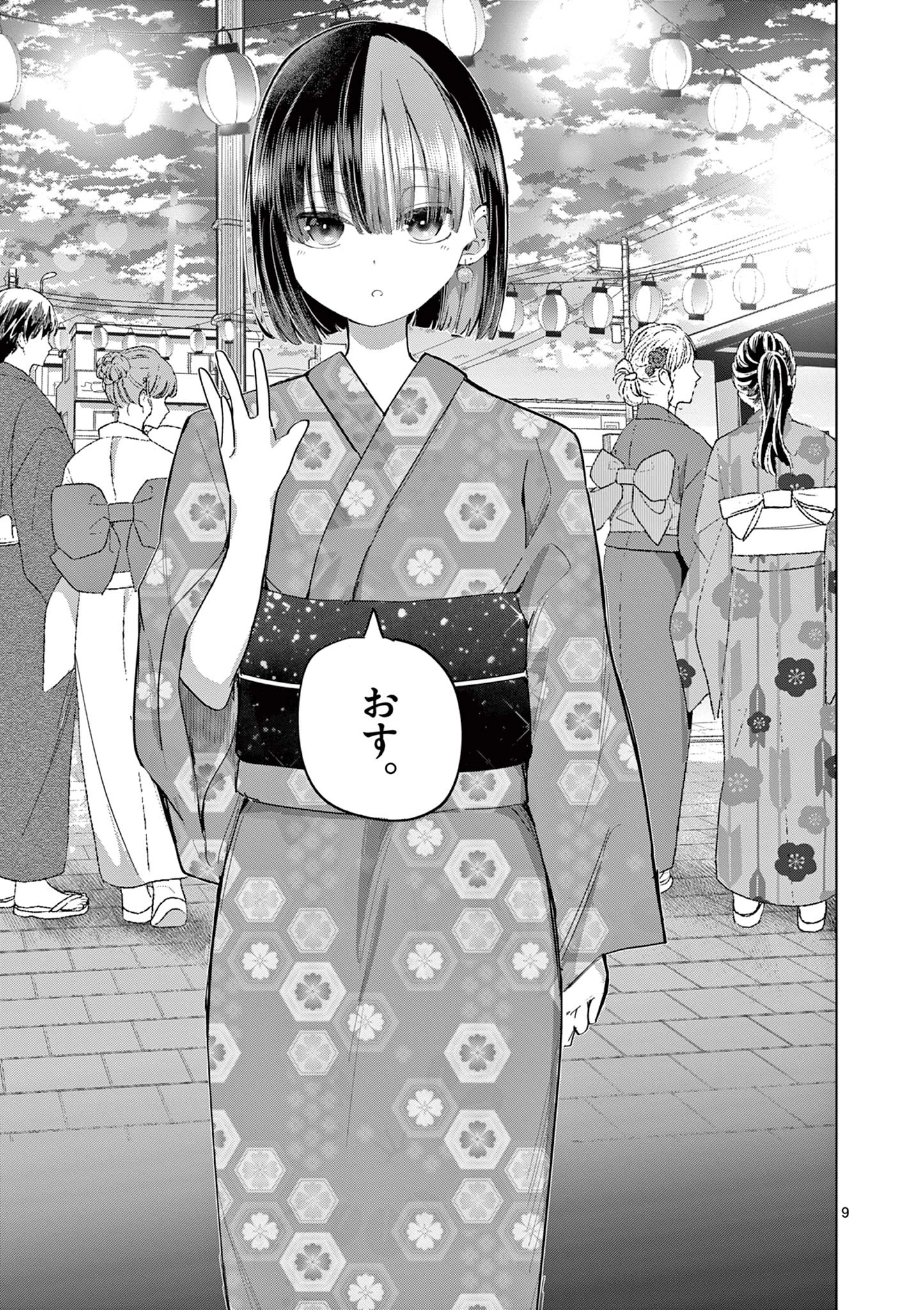 恋喰少女 第19話 - 10