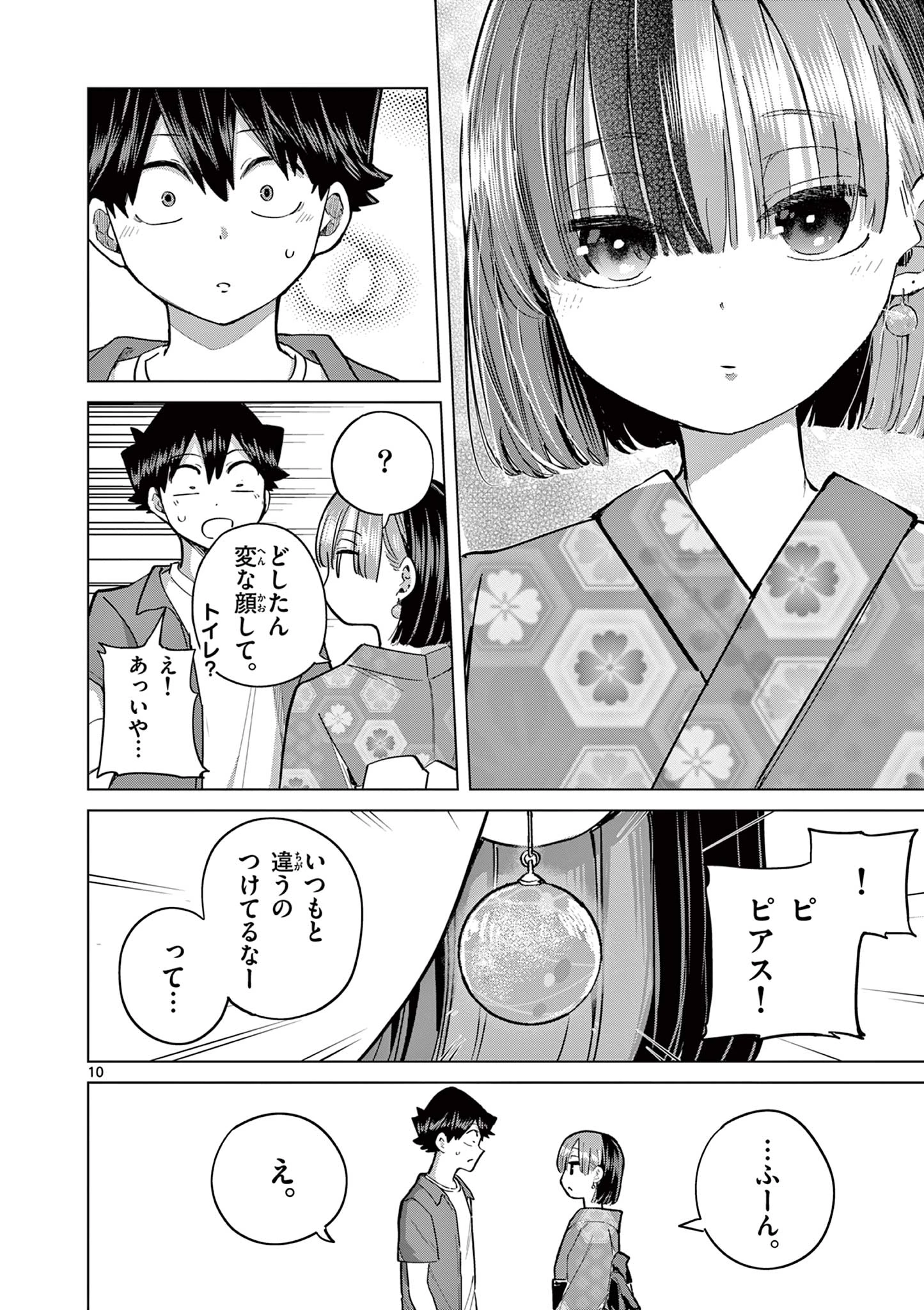 恋喰少女 第19話 - 11