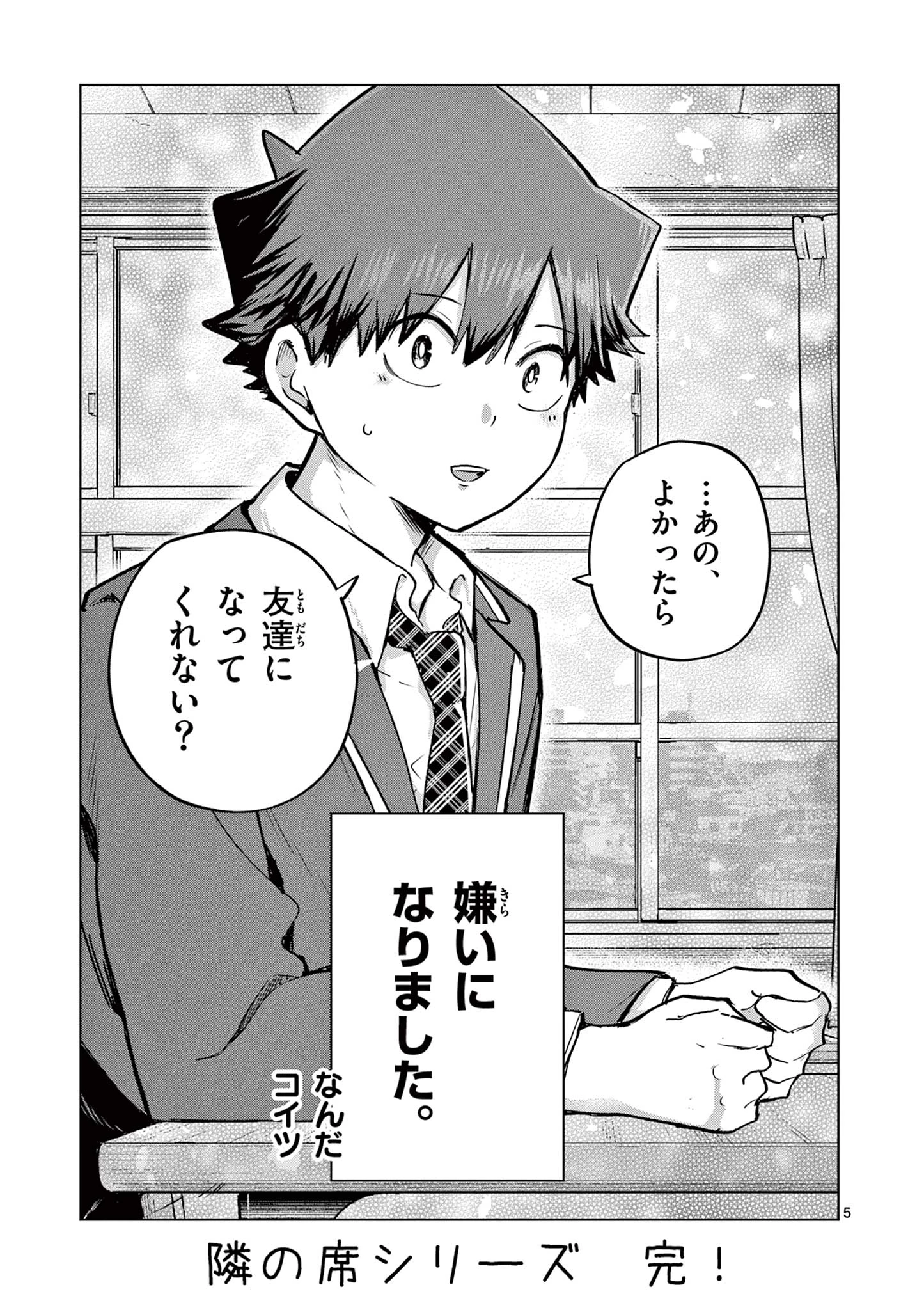 恋喰少女 第14.5話 - 5